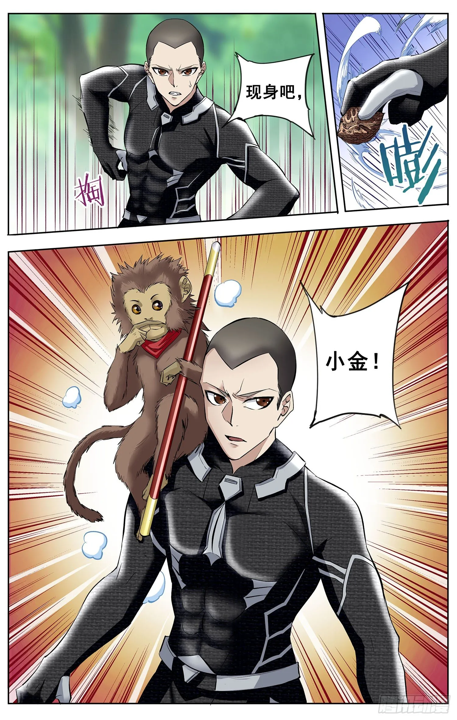 第八回 花衣魔笛手 第8页