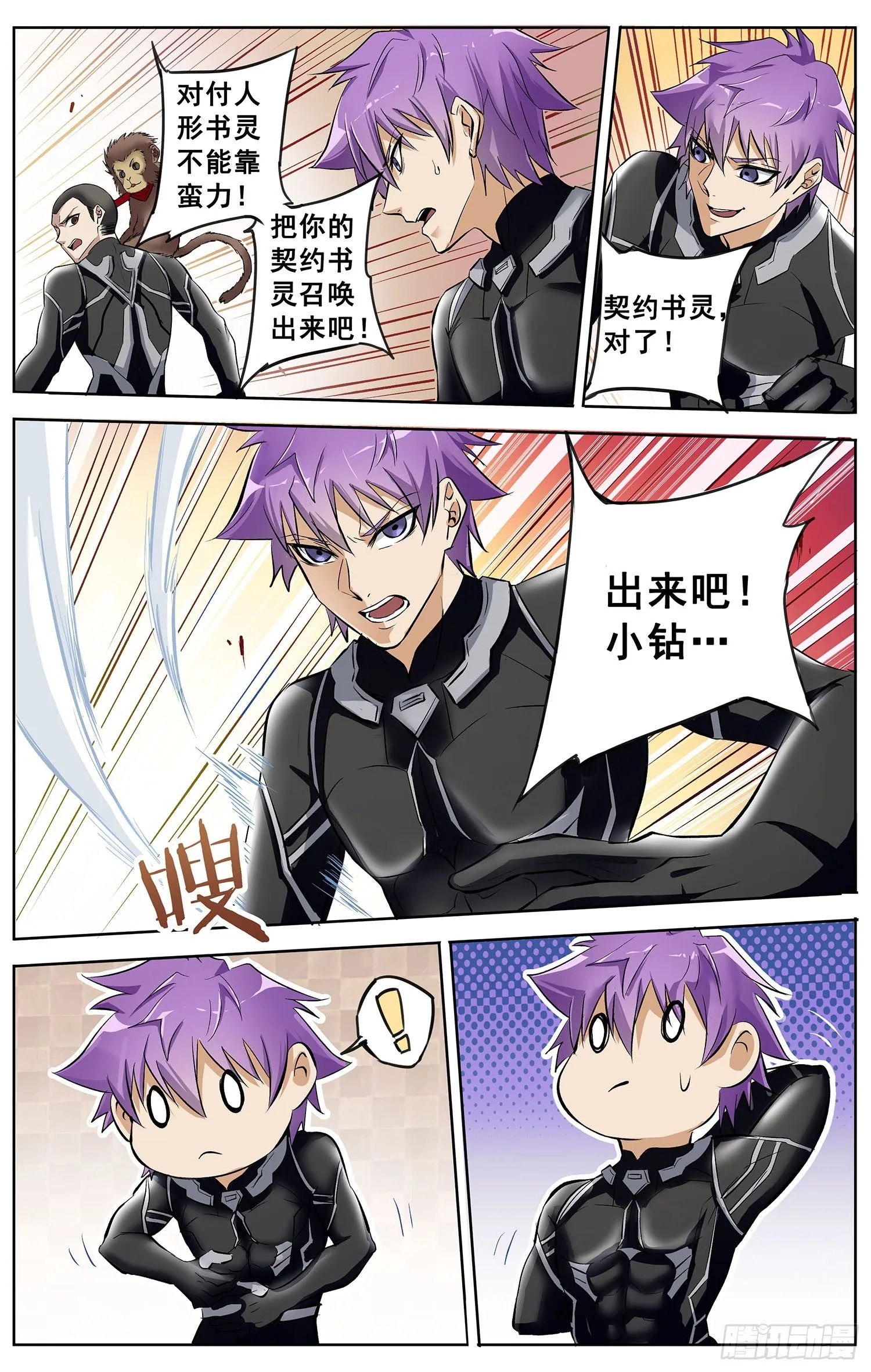 第八回 花衣魔笛手 第9页