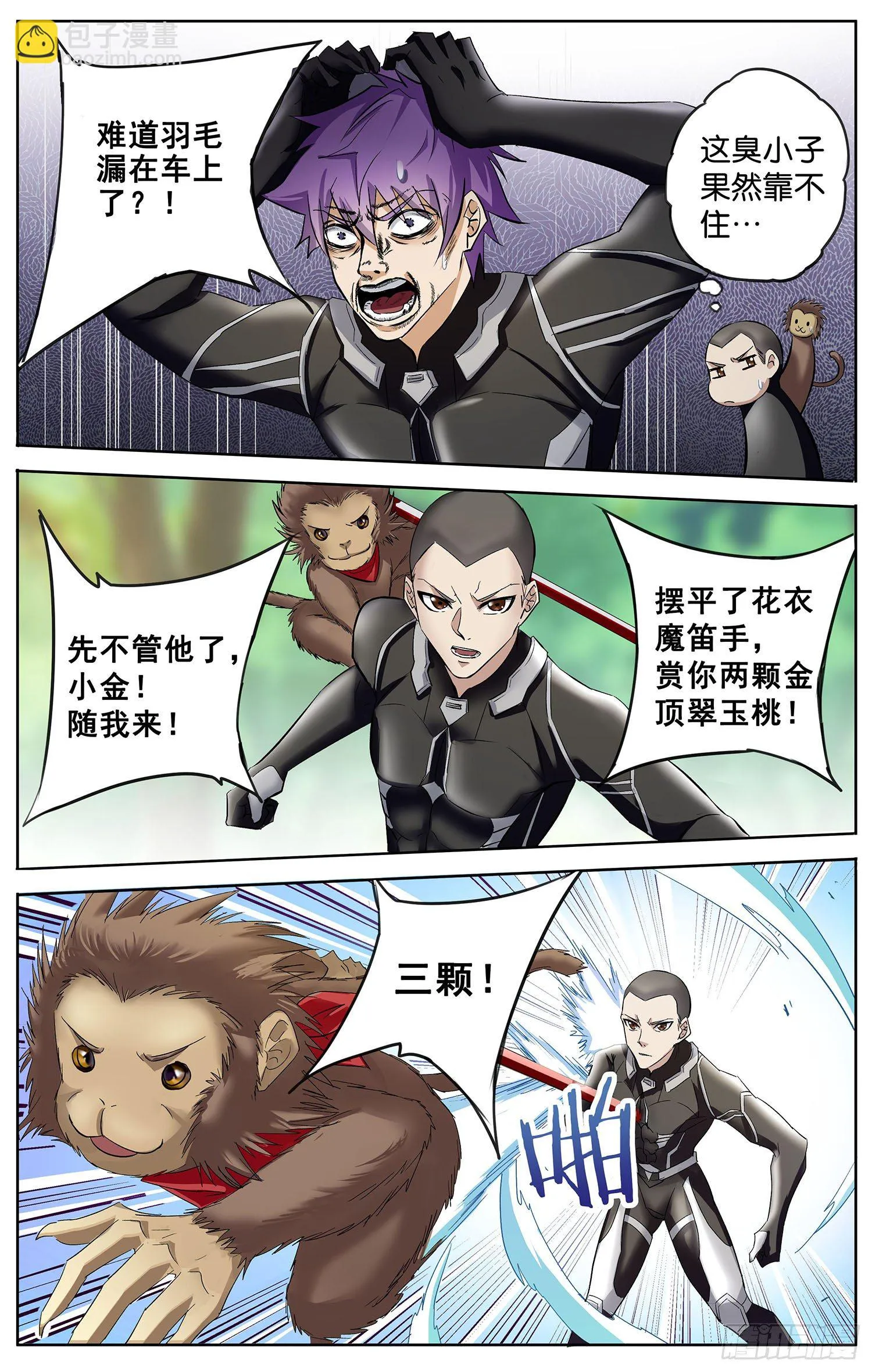 第八回 花衣魔笛手 第10页