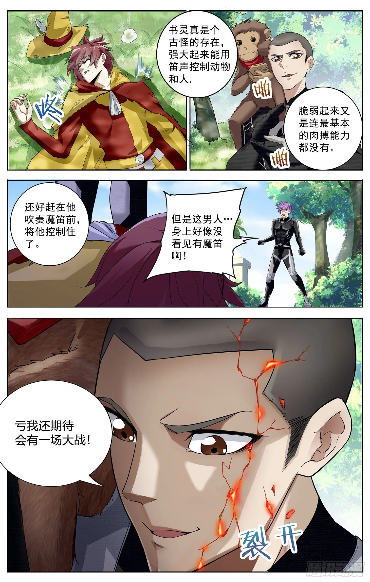 第八回 花衣魔笛手 第13页