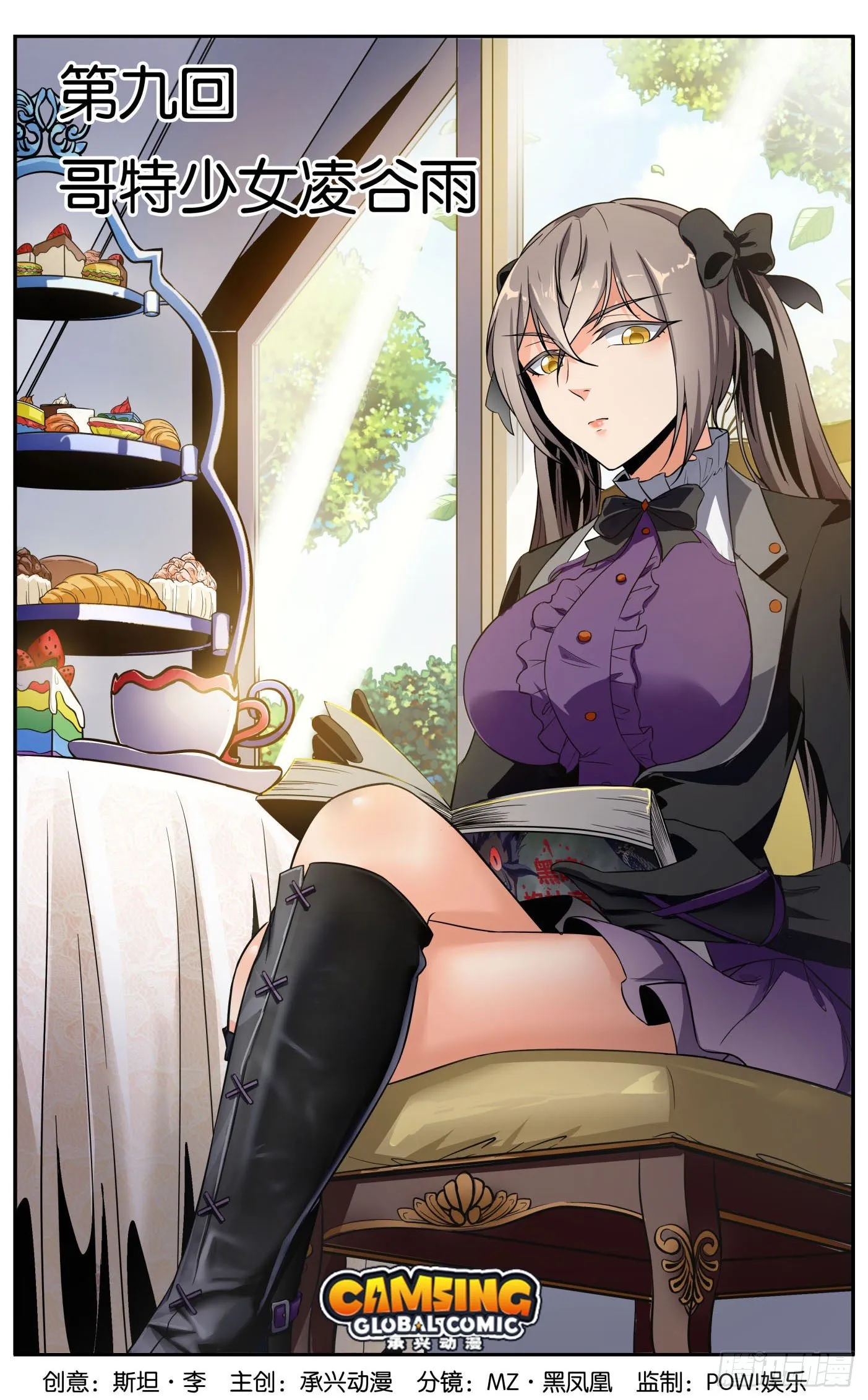 第九回 哥特少女凌谷雨 第1页