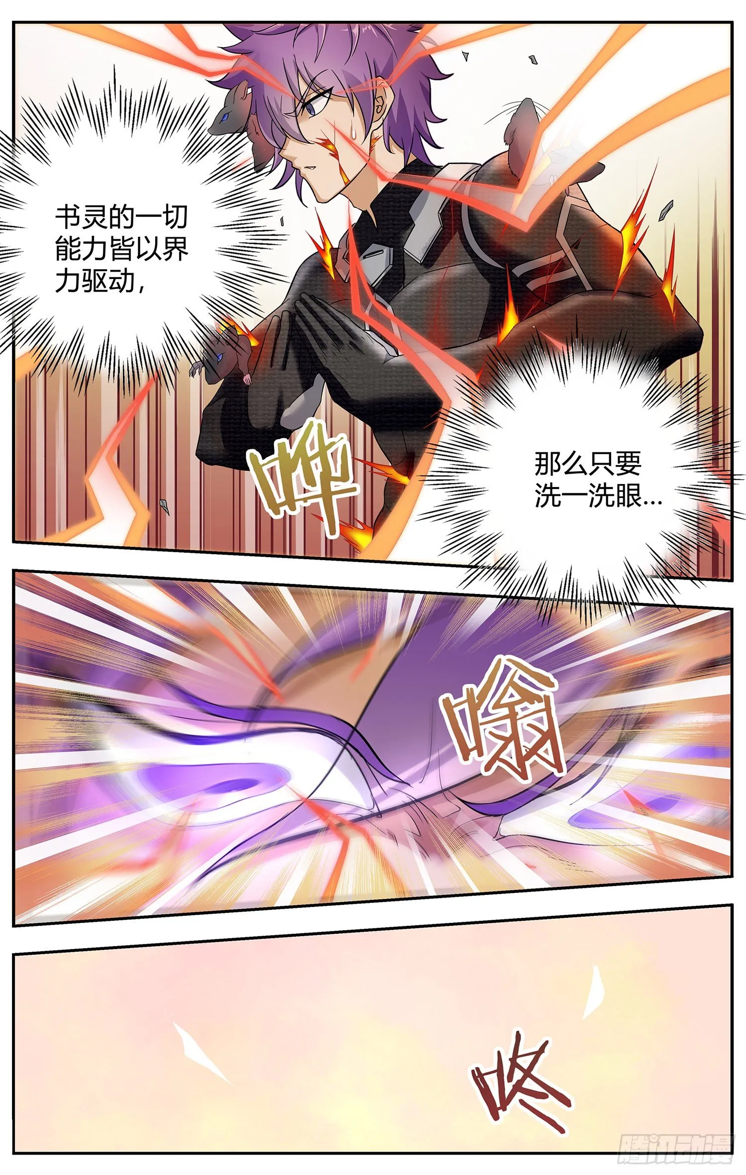 第九回 哥特少女凌谷雨 第3页