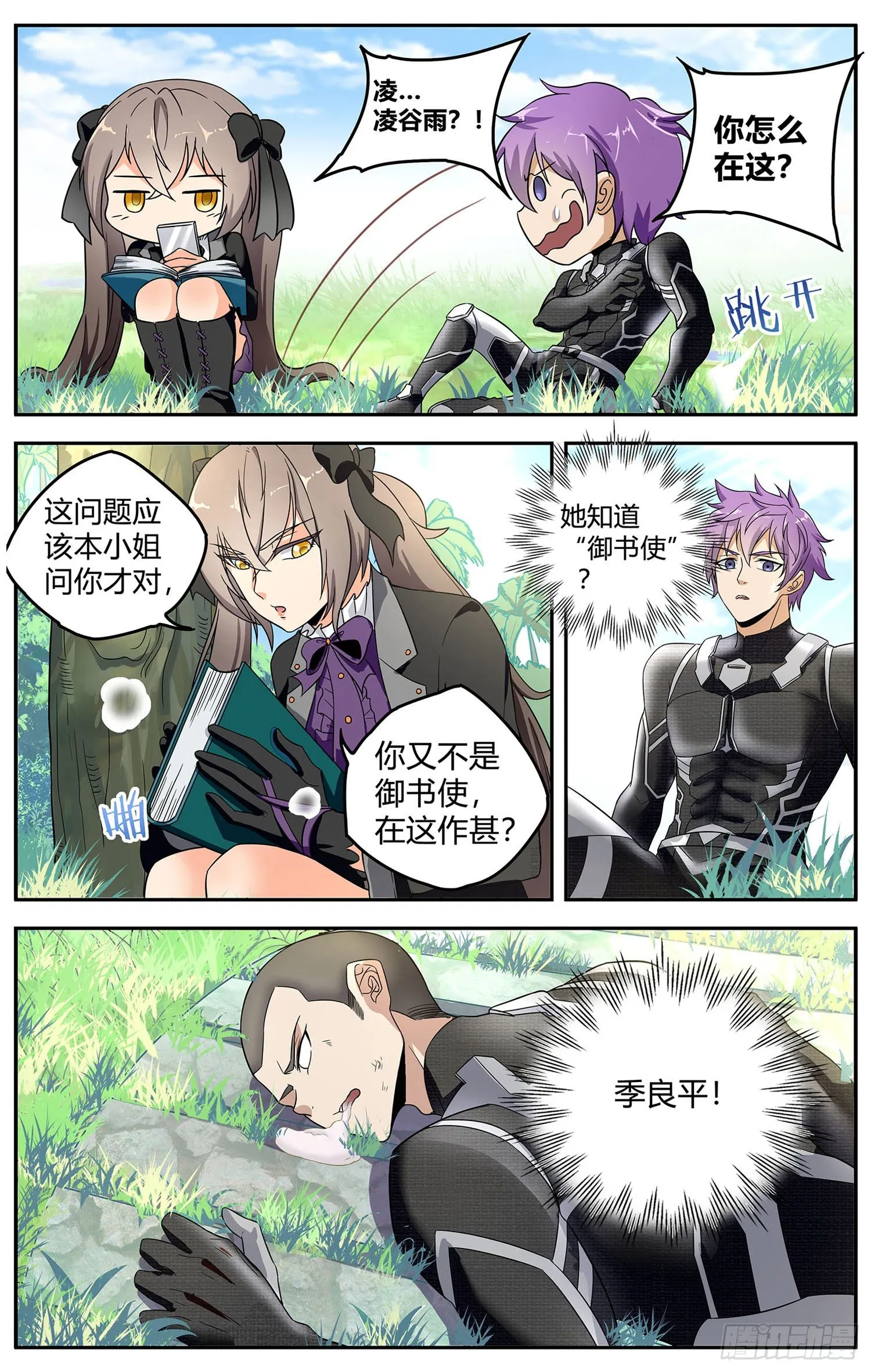第九回 哥特少女凌谷雨 第6页