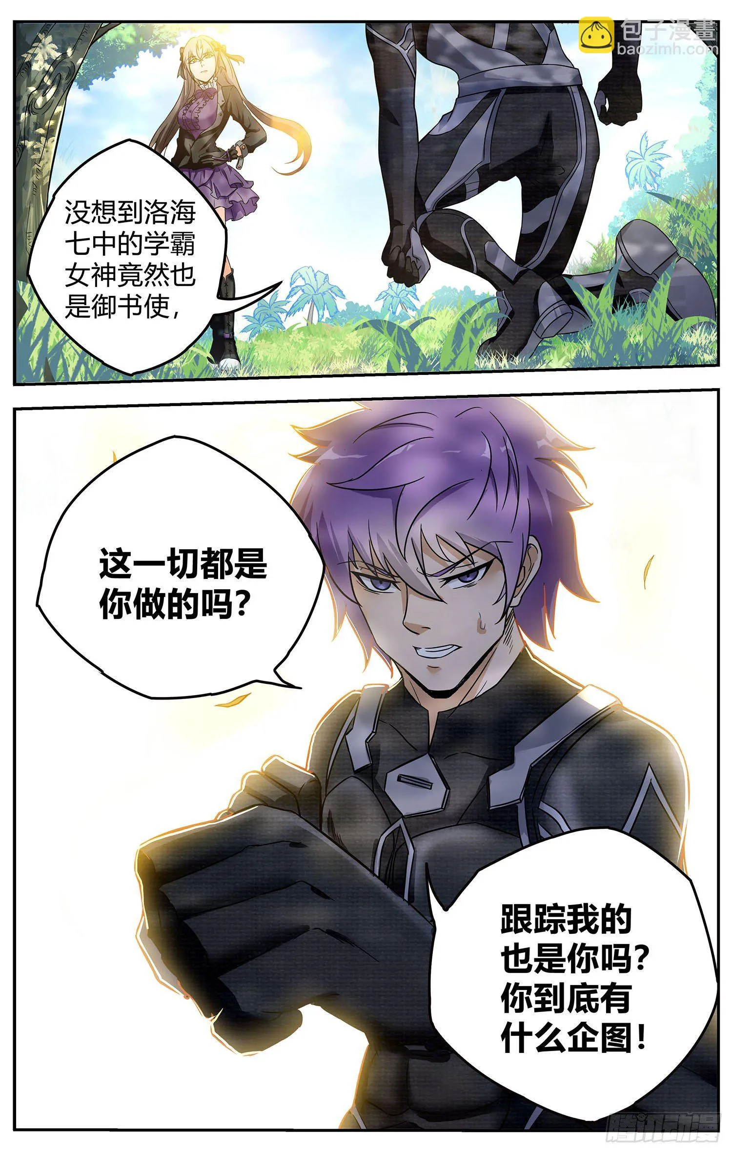 第九回 哥特少女凌谷雨 第7页