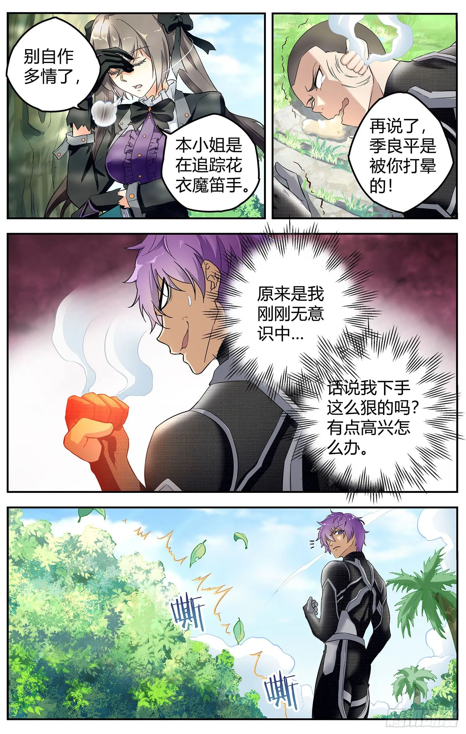 第九回 哥特少女凌谷雨 第8页