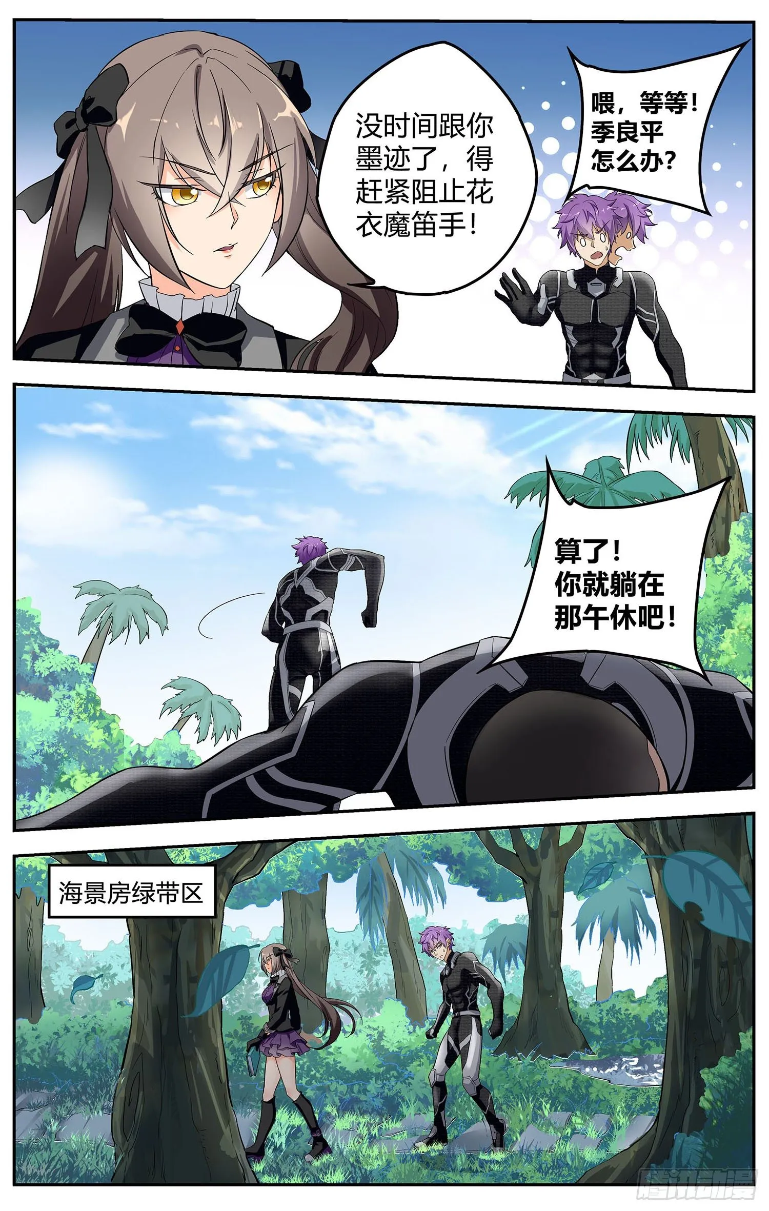 第九回 哥特少女凌谷雨 第10页