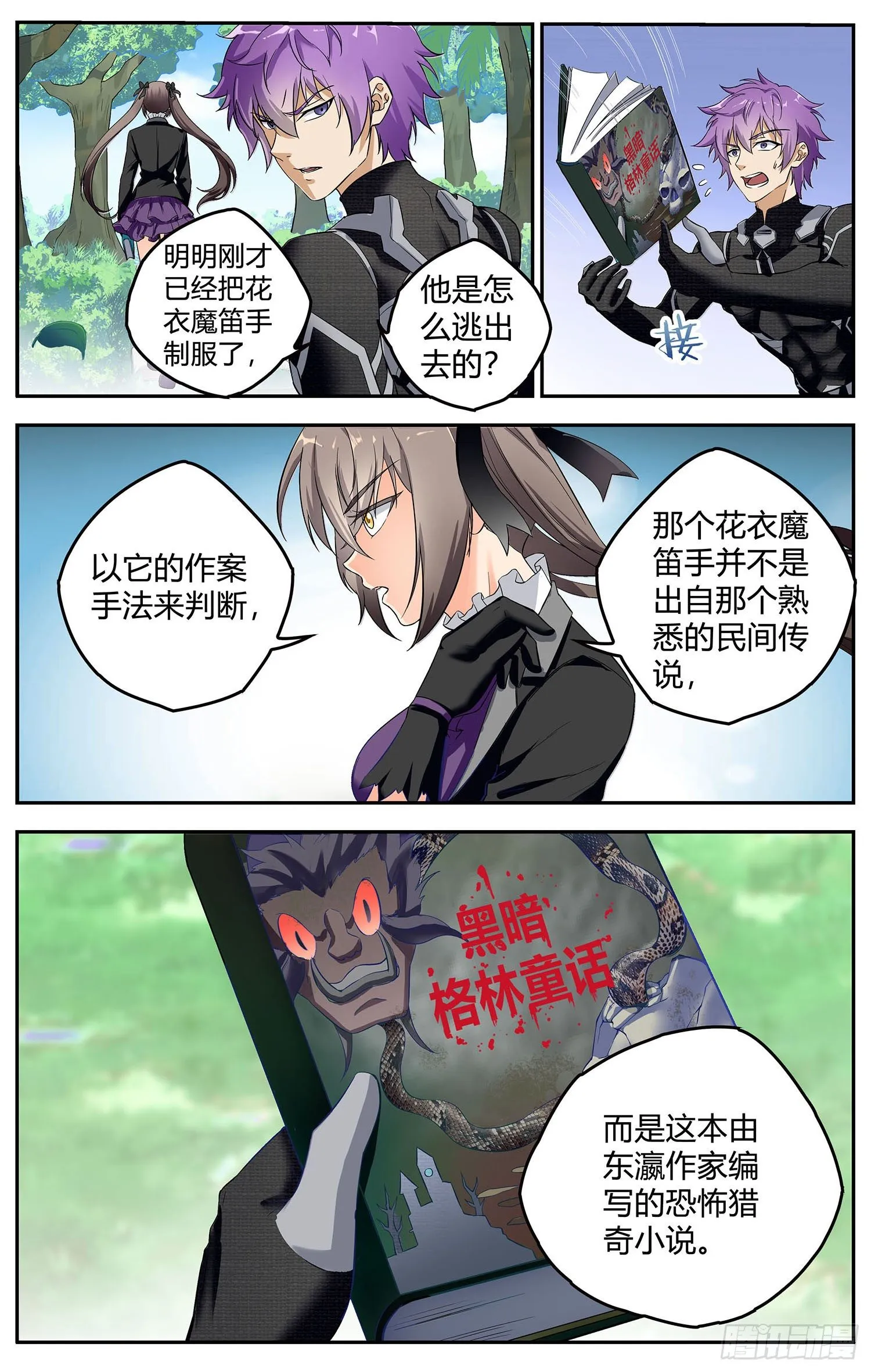 第九回 哥特少女凌谷雨 第11页