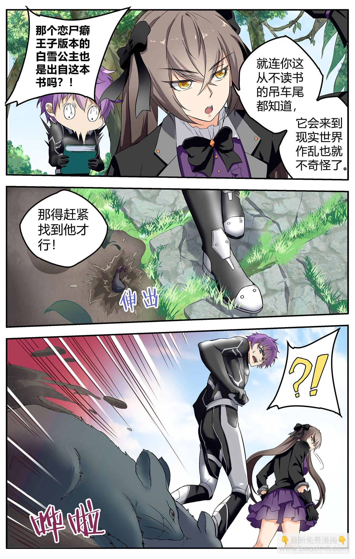 第九回 哥特少女凌谷雨 第12页