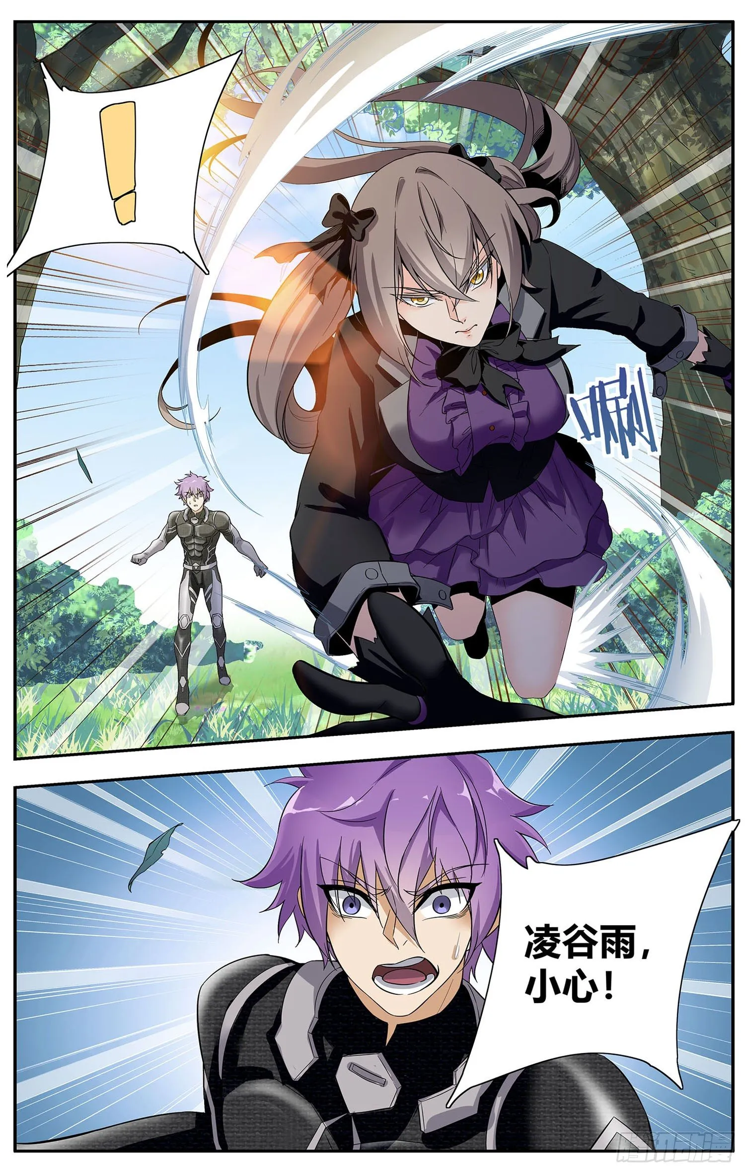 第九回 哥特少女凌谷雨 第14页