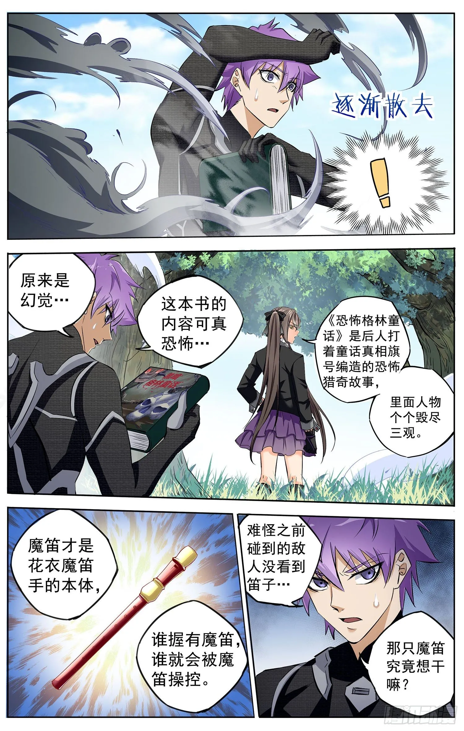 第十回 恐怖格林童话 第3页