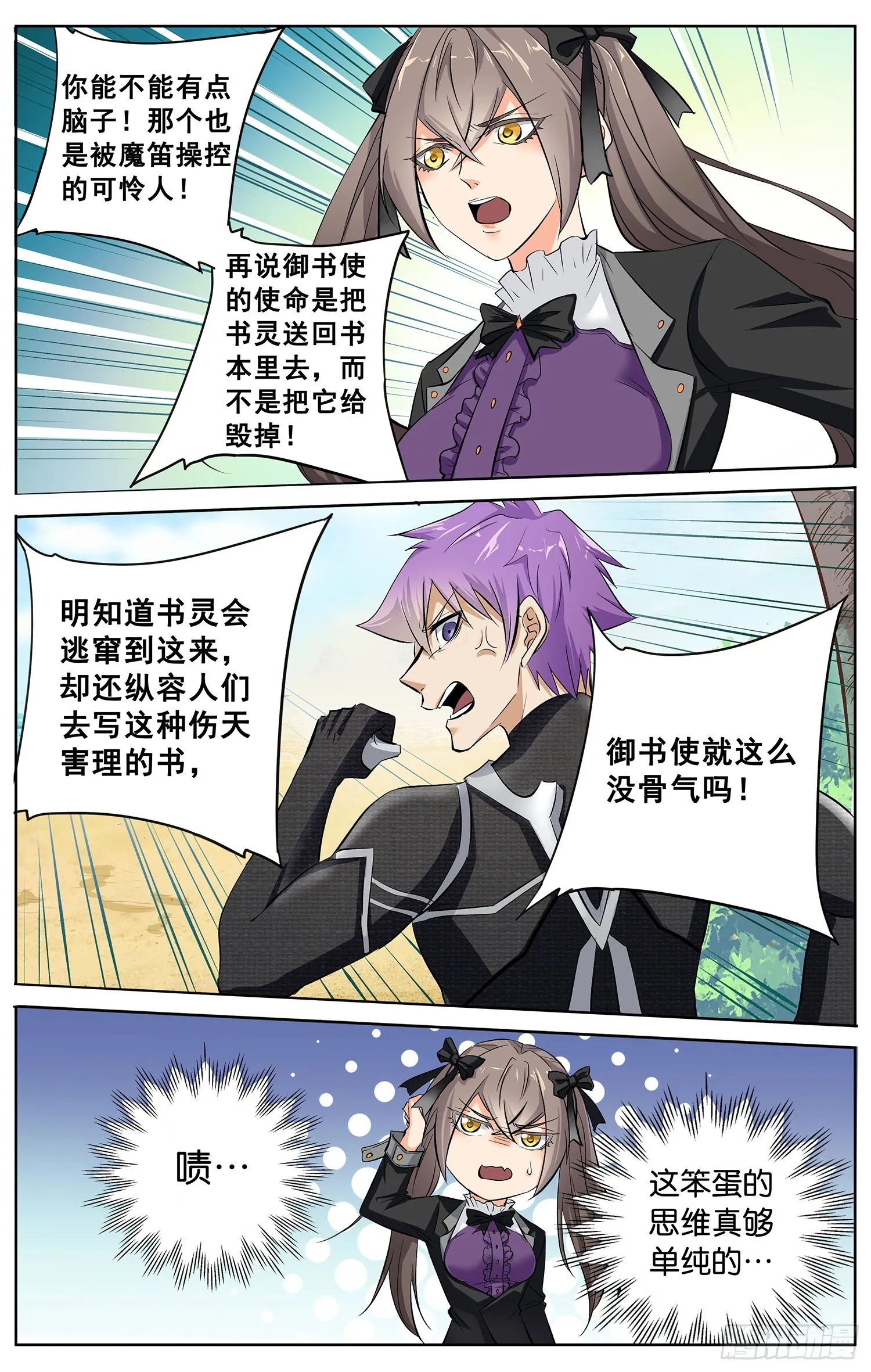 第十回 恐怖格林童话 第8页