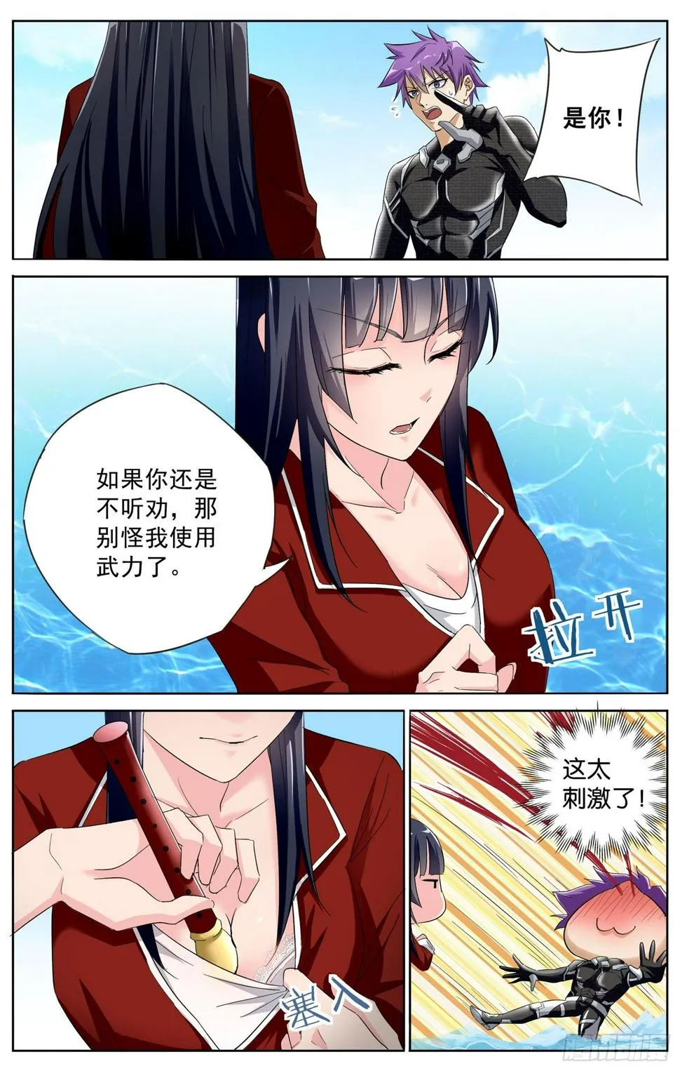 第十二回 搅局者 第2页