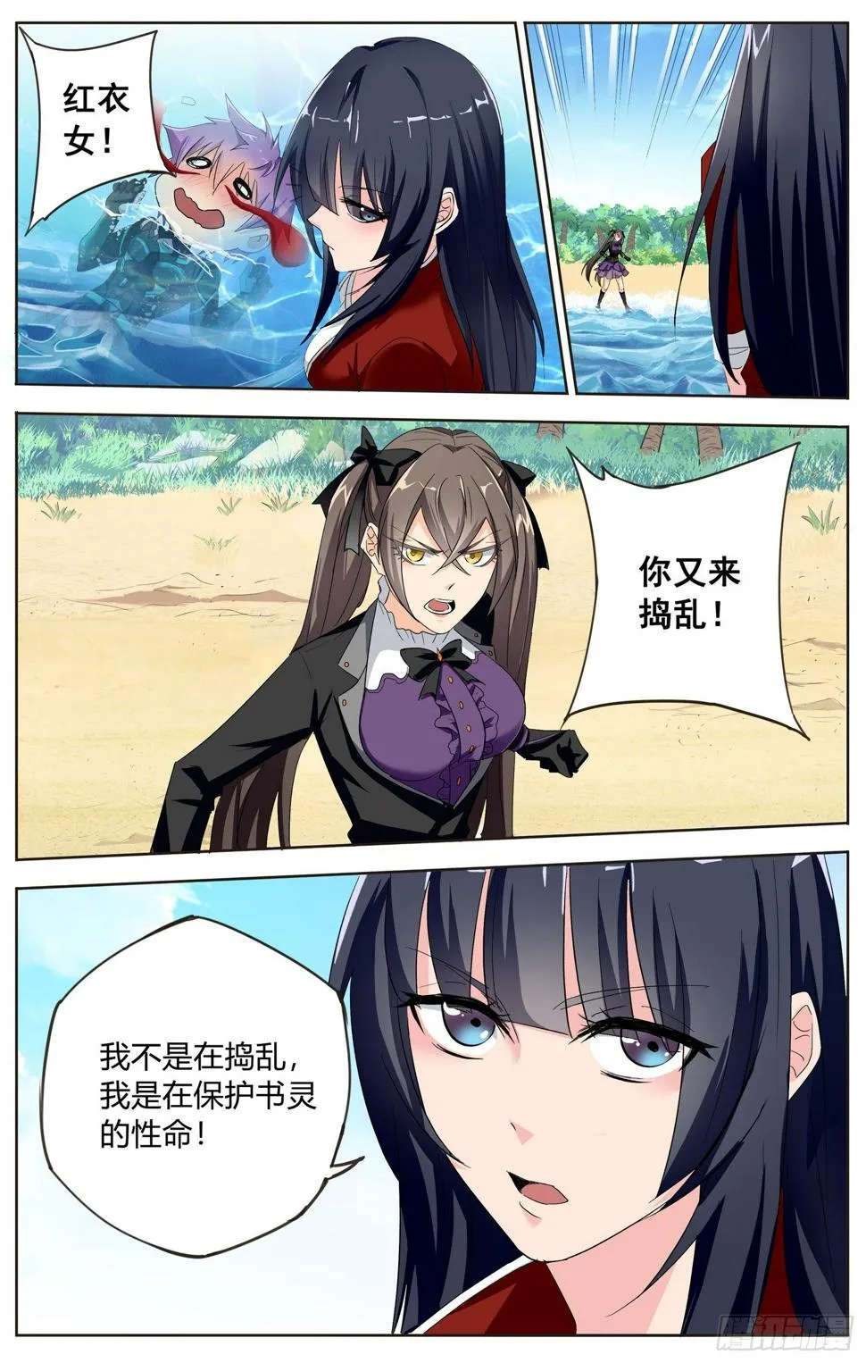 第十二回 搅局者 第3页