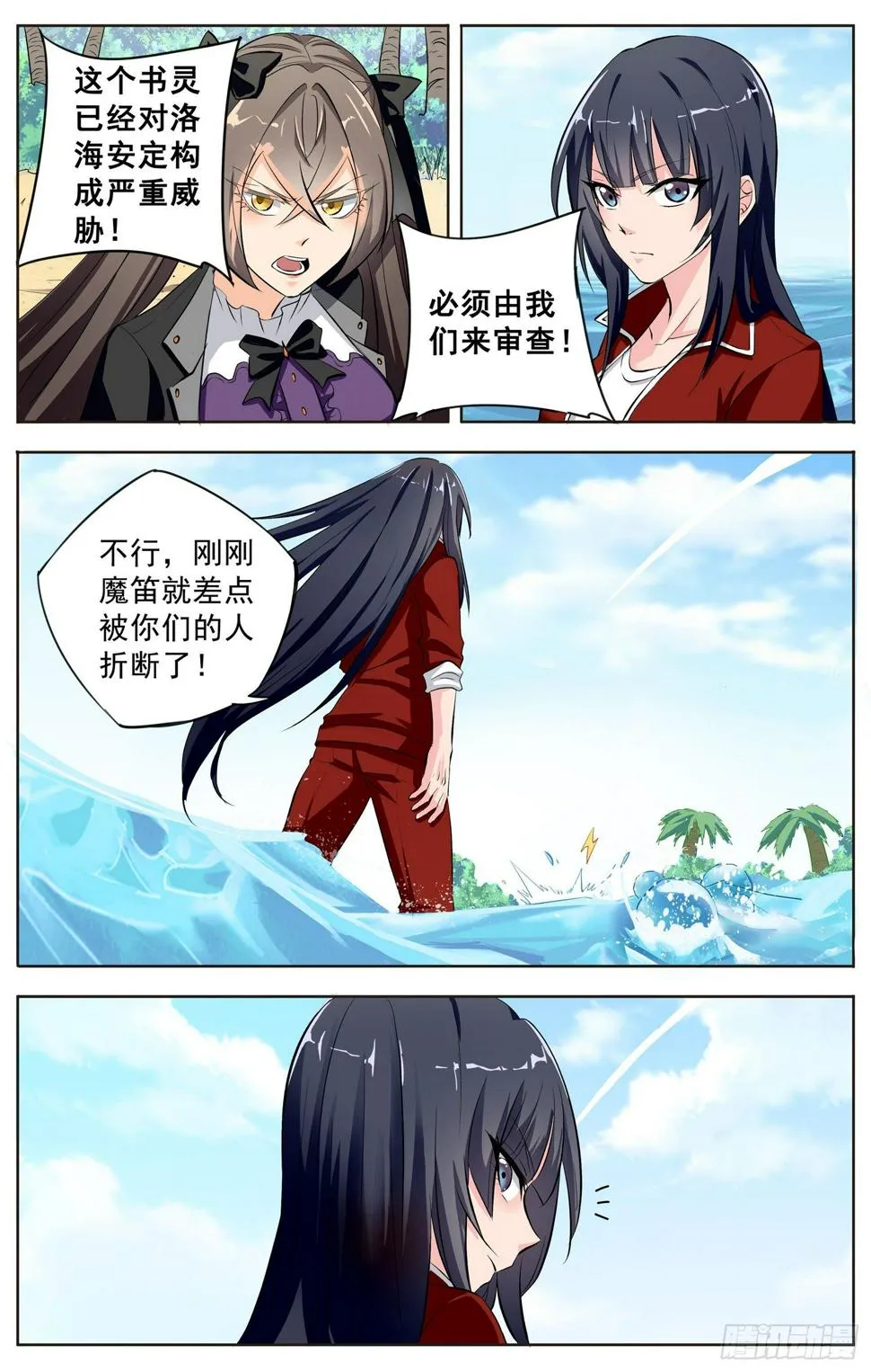 第十二回 搅局者 第4页