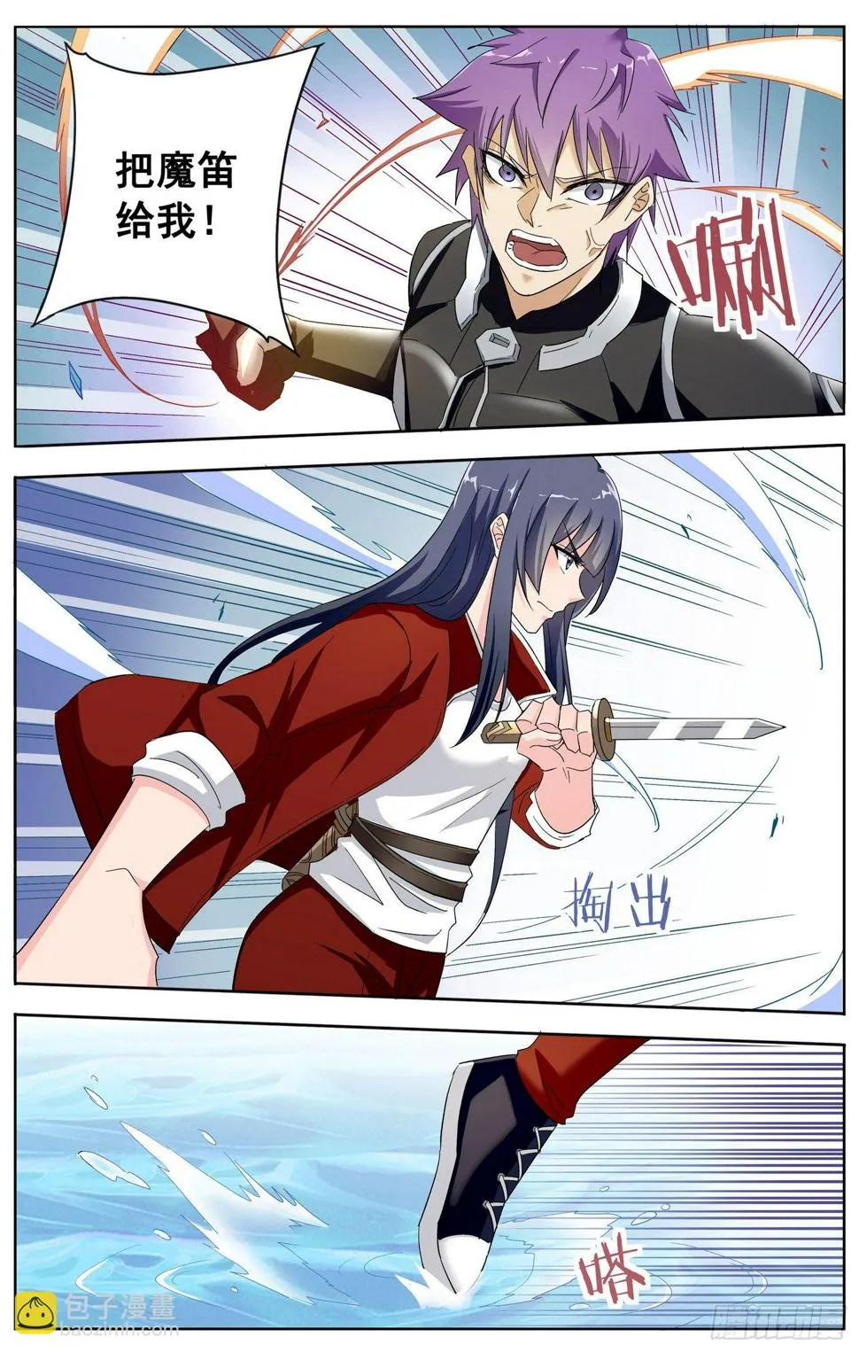 第十二回 搅局者 第6页