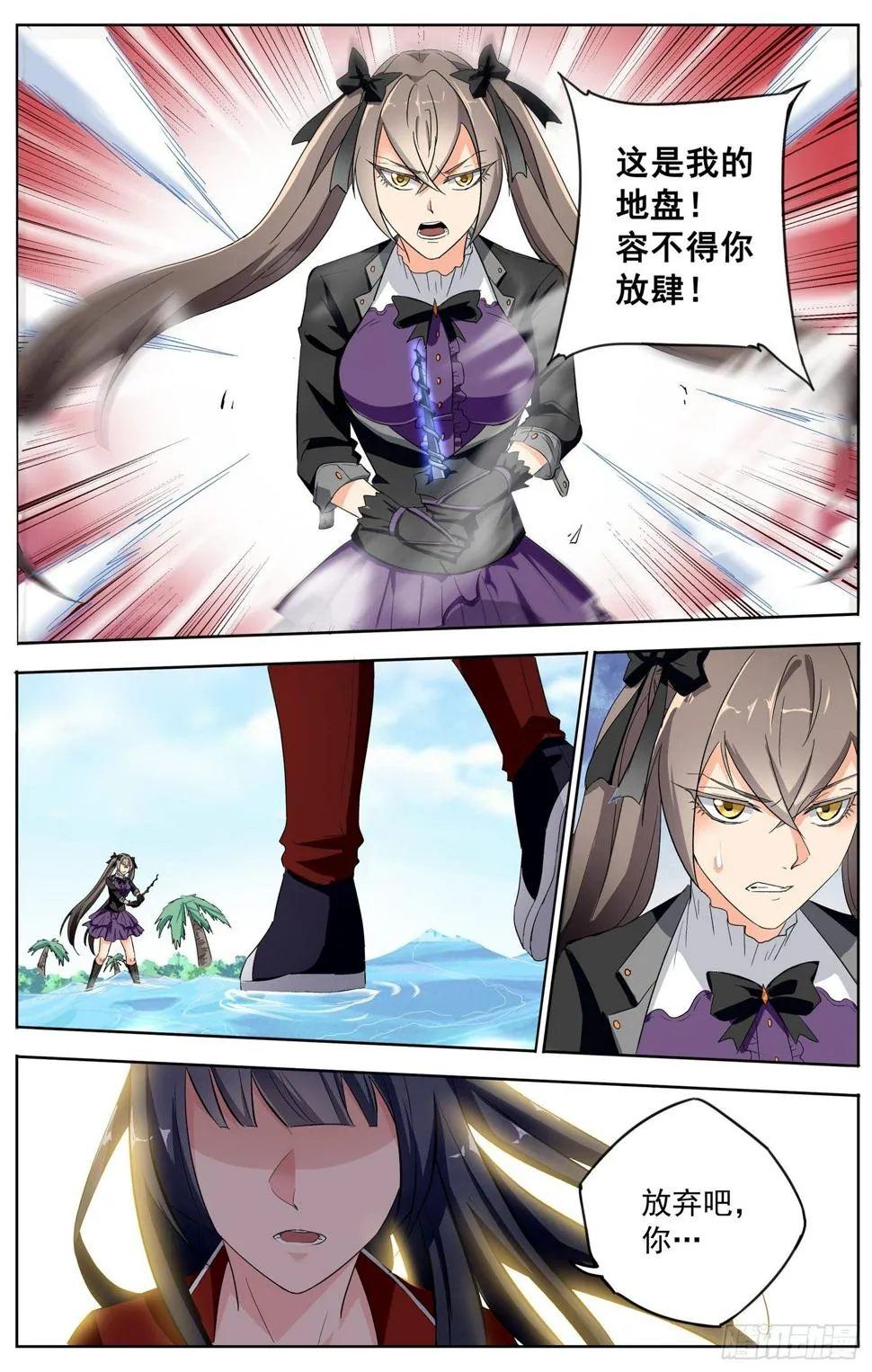 第十二回 搅局者 第9页