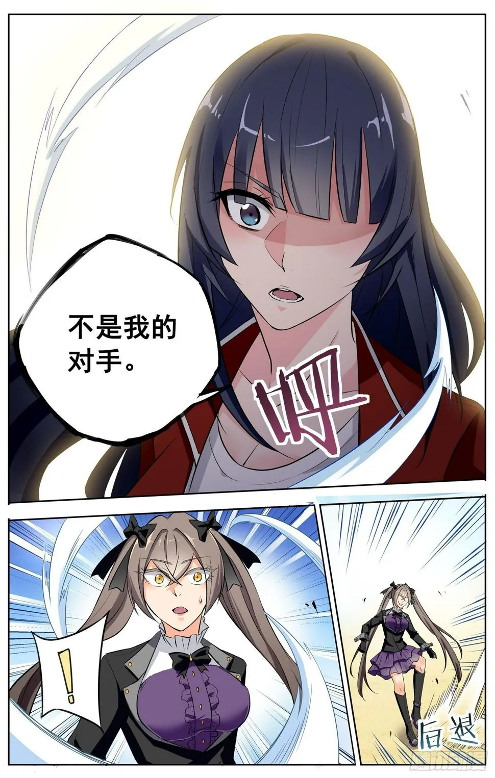 第十二回 搅局者 第10页