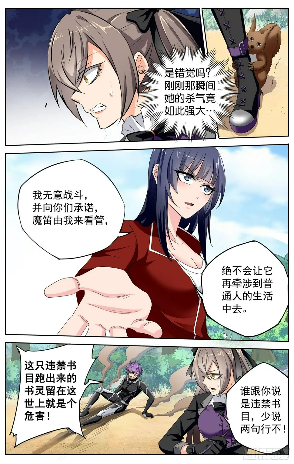 第十二回 搅局者 第11页