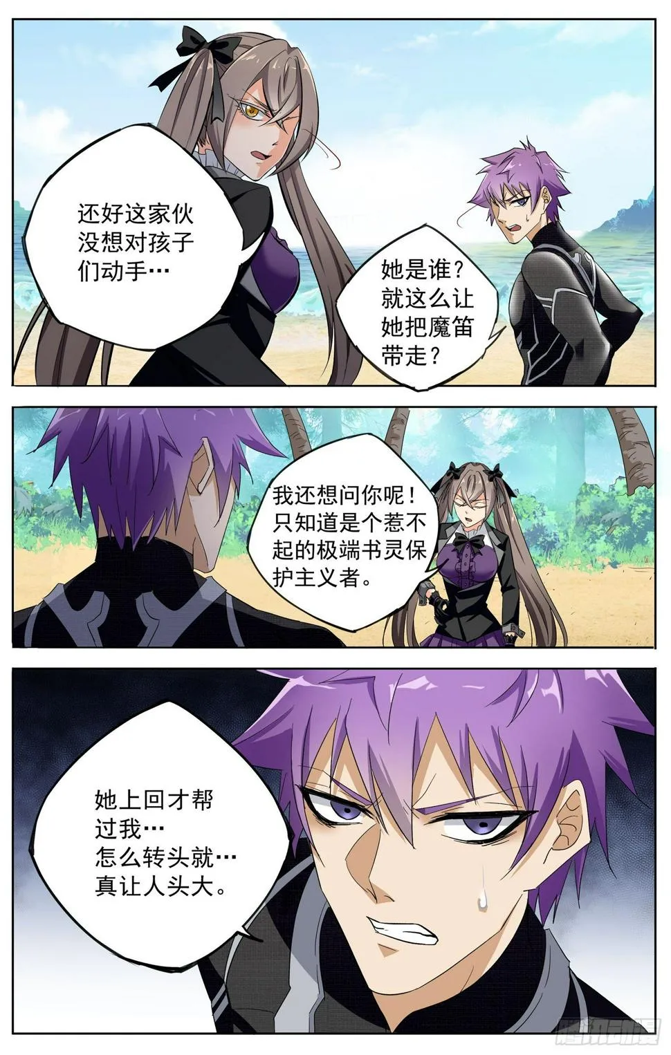 第十二回 搅局者 第14页