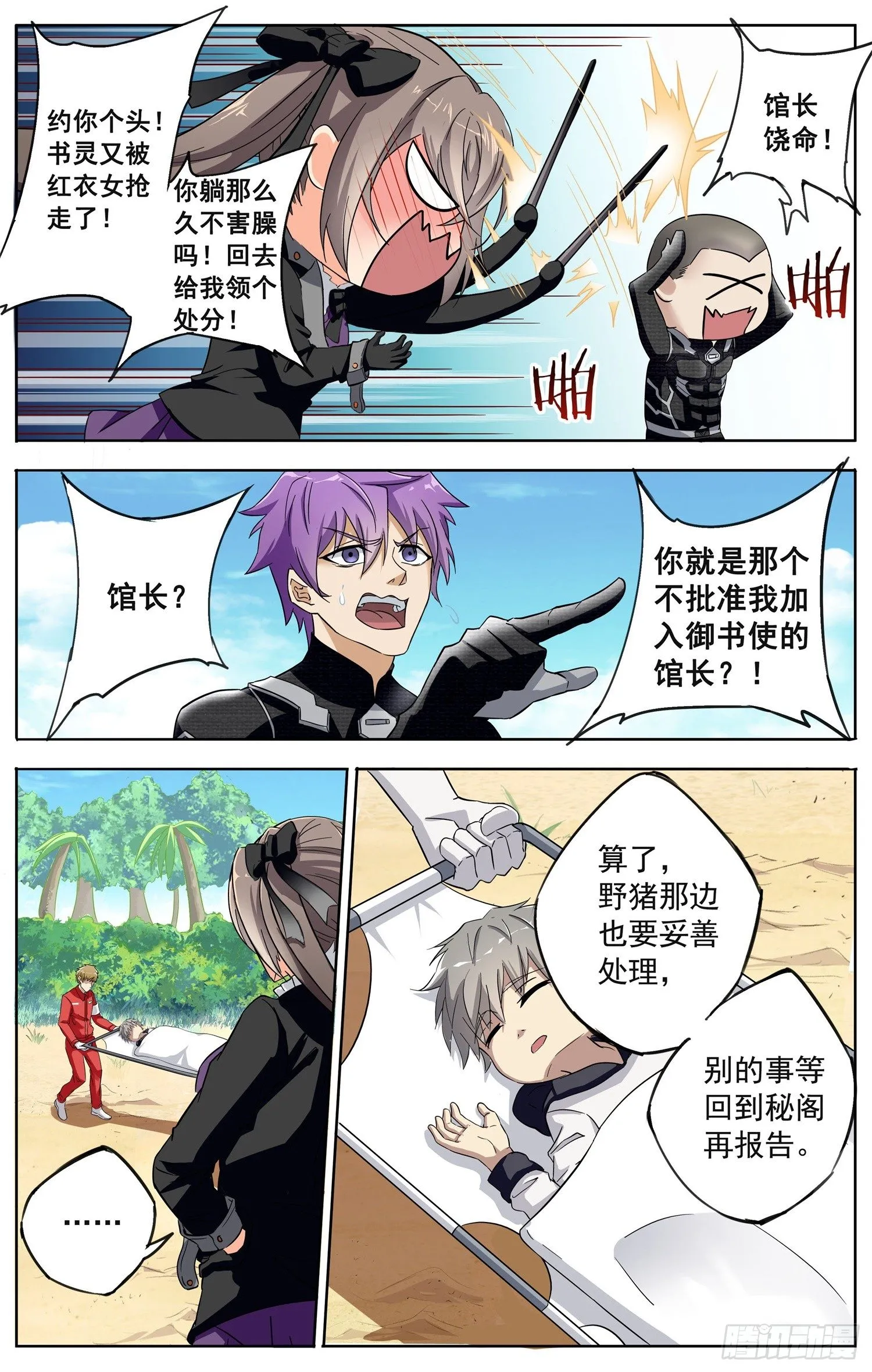 第十三回 图书馆 第5页