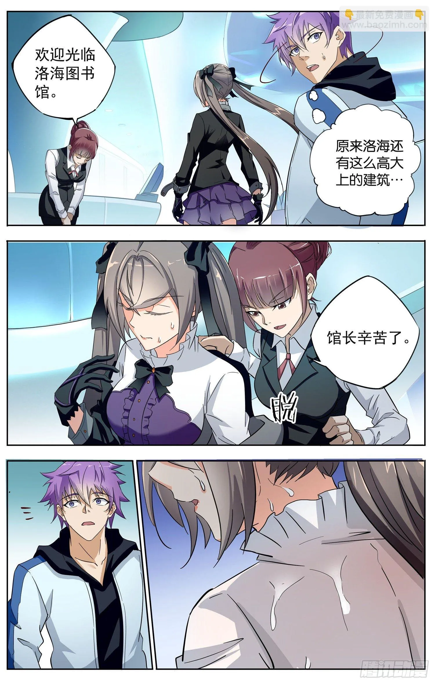 第十三回 图书馆 第8页