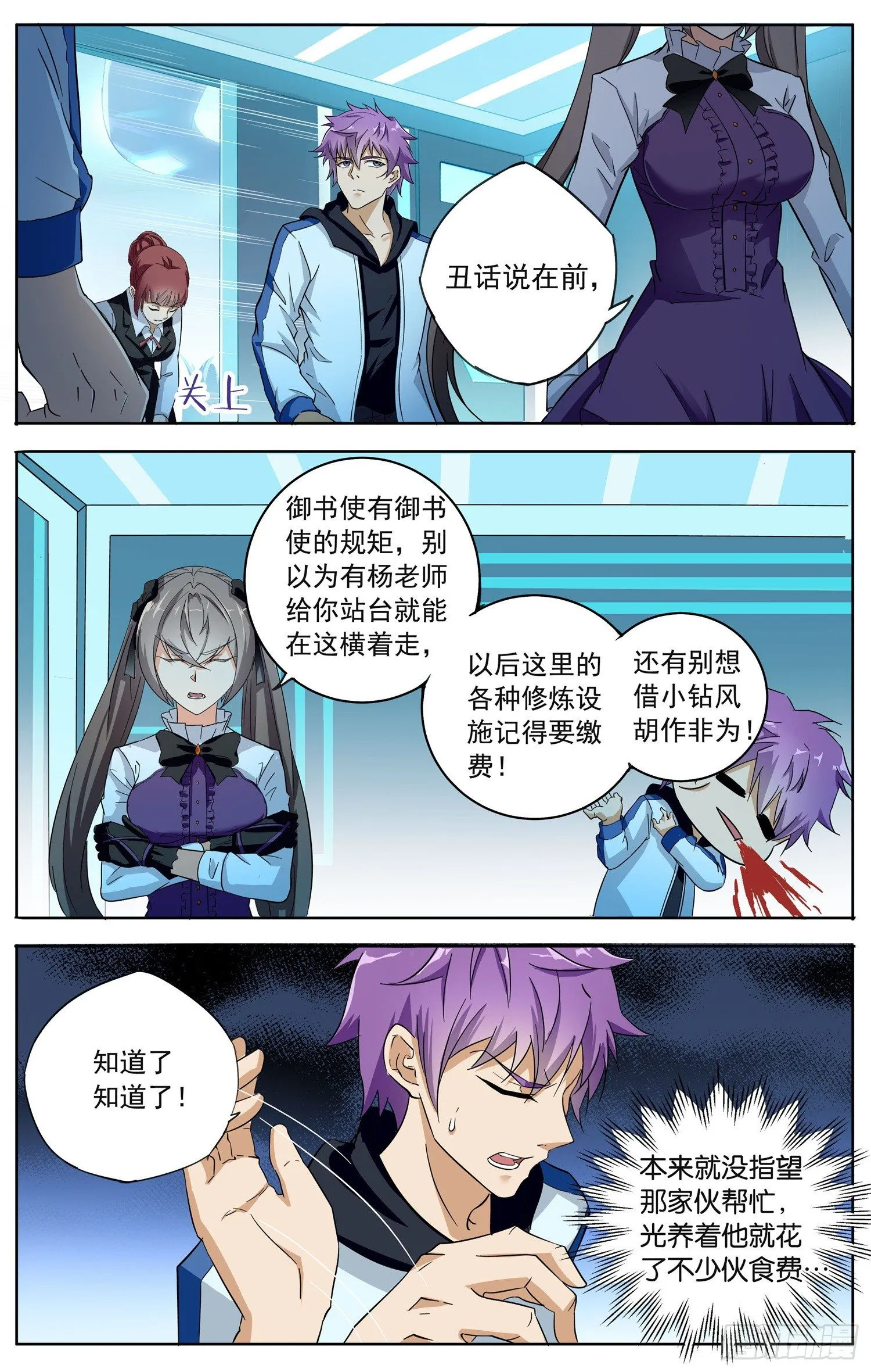 第十三回 图书馆 第10页