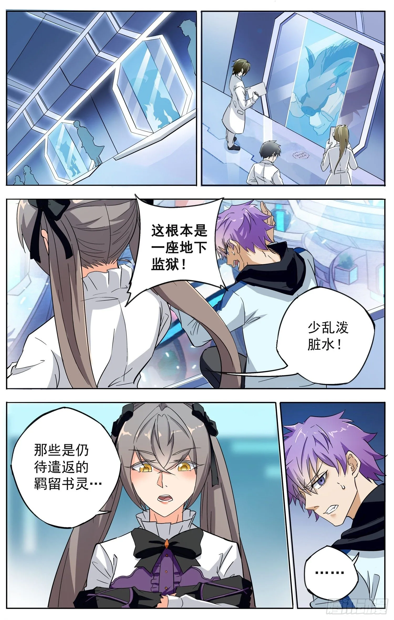 第十三回 图书馆 第12页