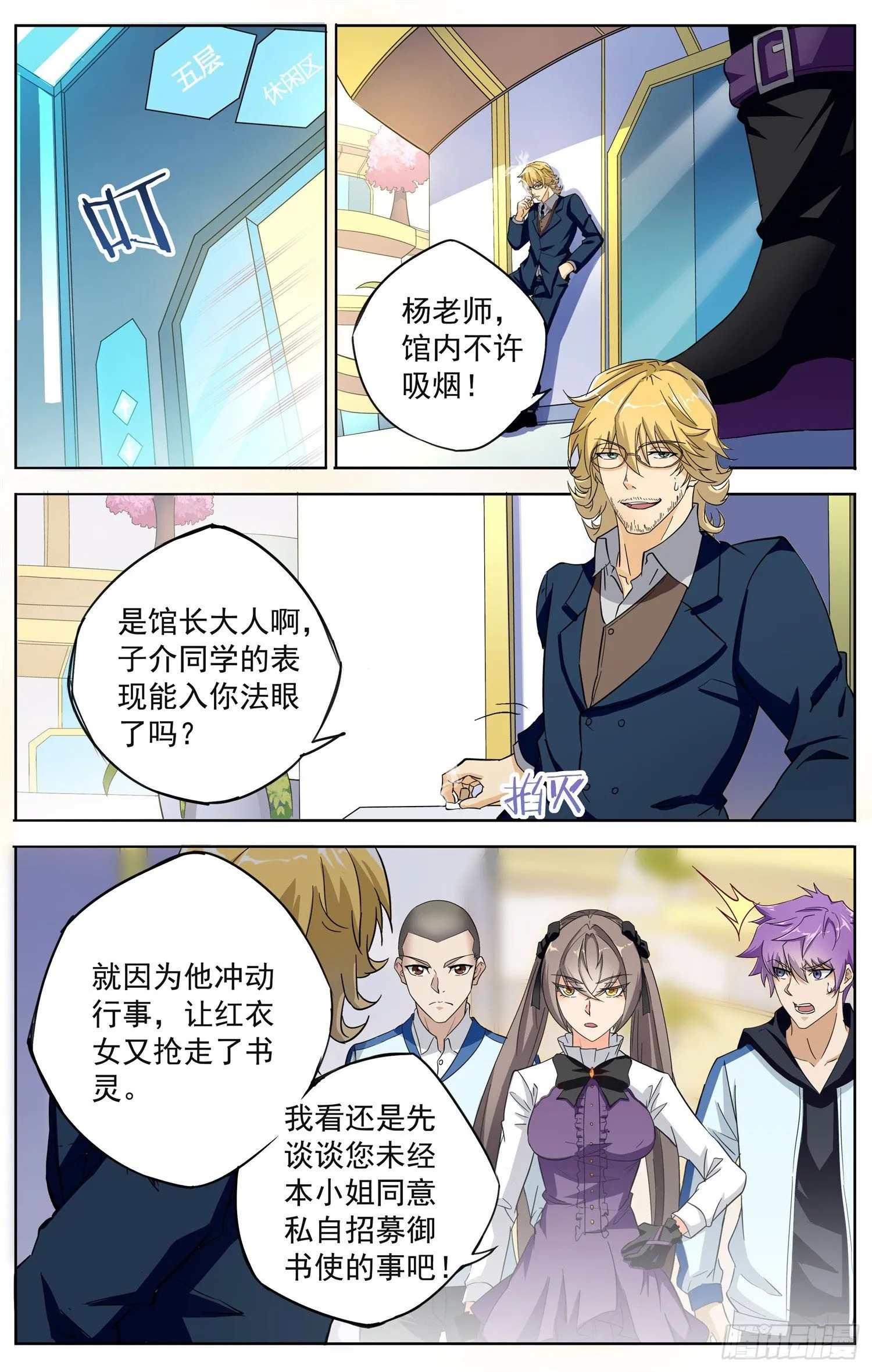 第十三回 图书馆 第13页