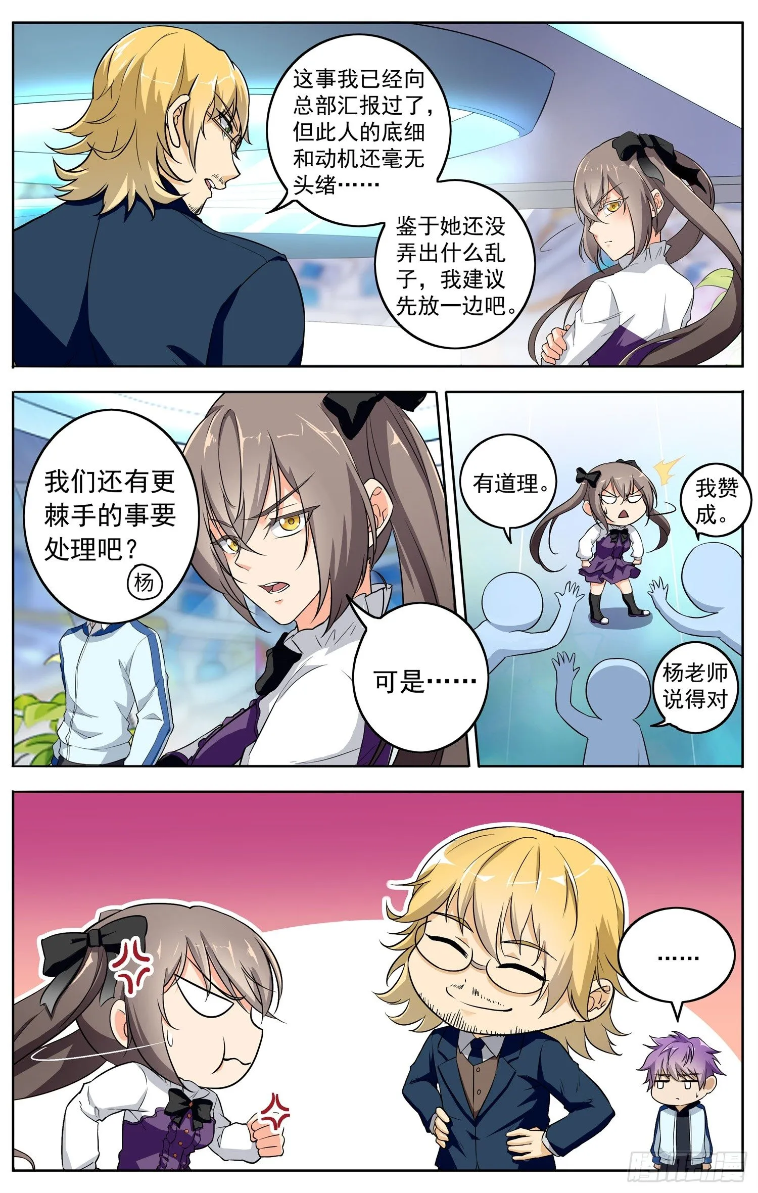 第十四回 修炼 第3页