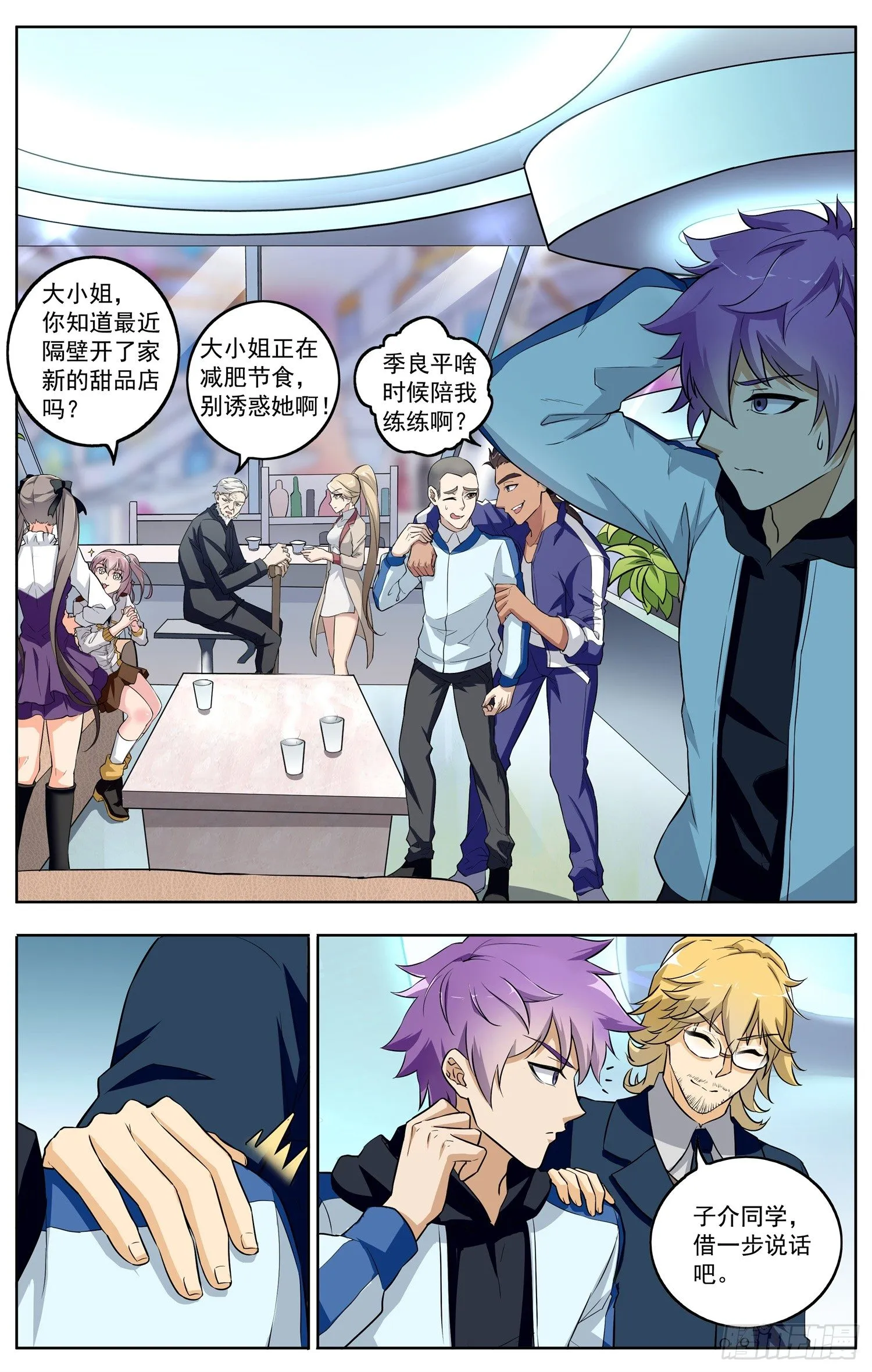 第十四回 修炼 第6页