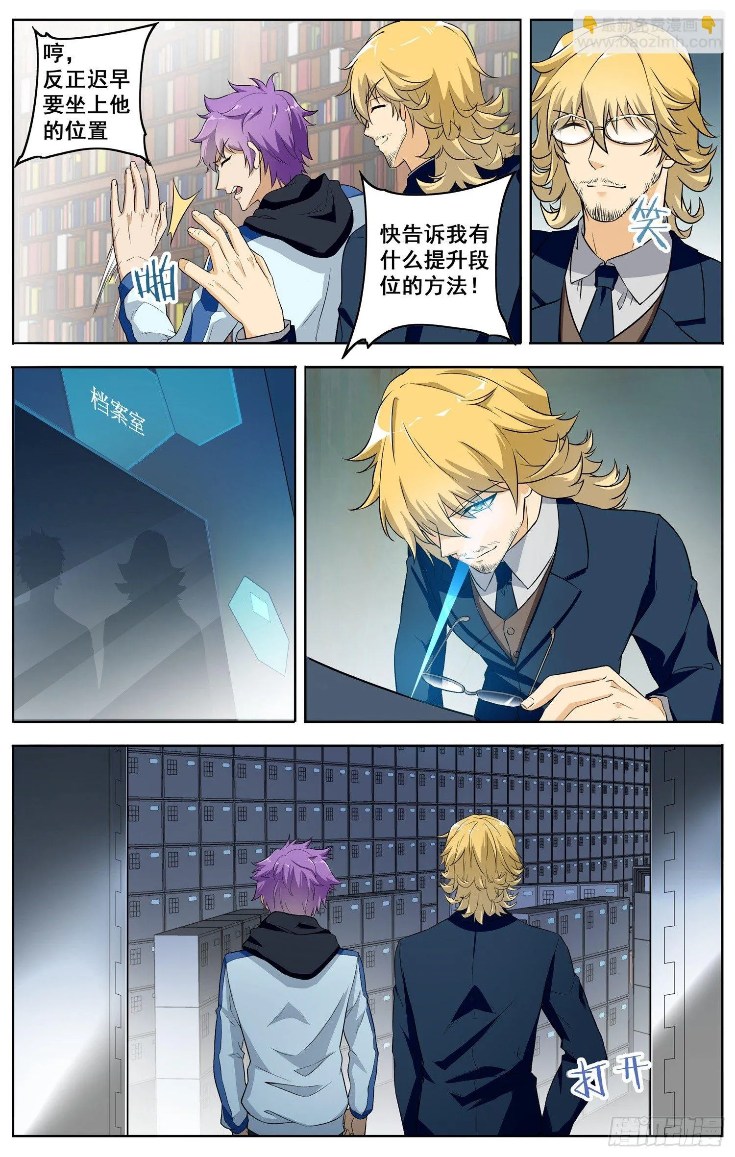 第十四回 修炼 第12页