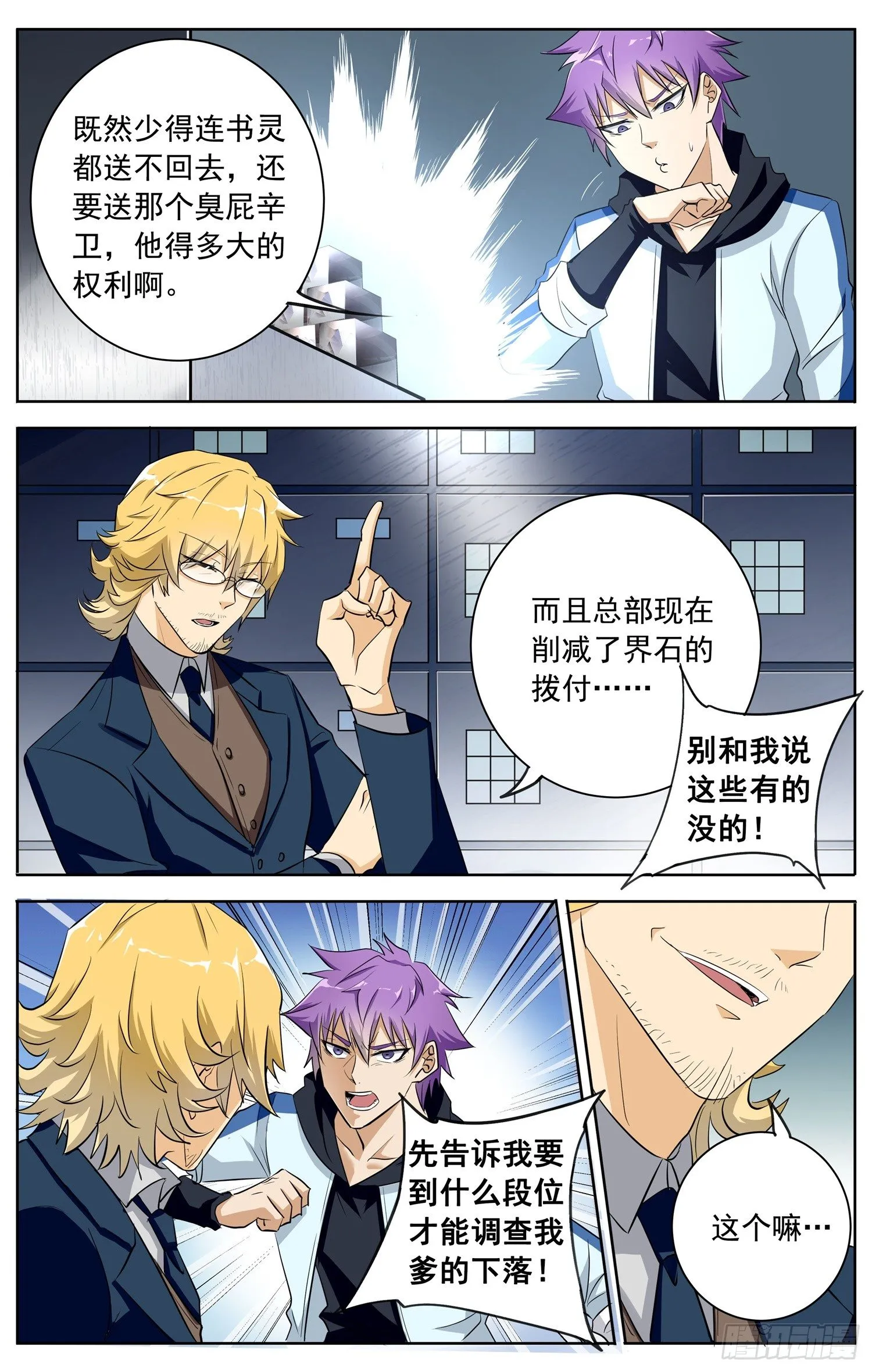 第十五回 课外辅导 第3页