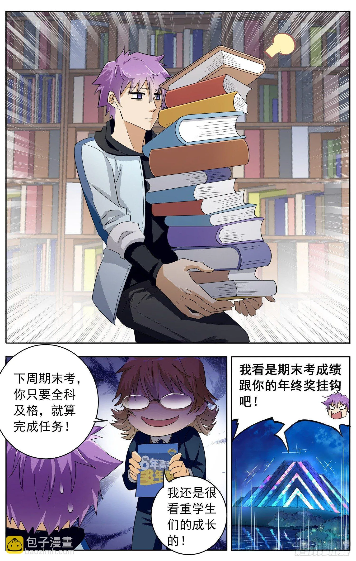第十五回 课外辅导 第5页