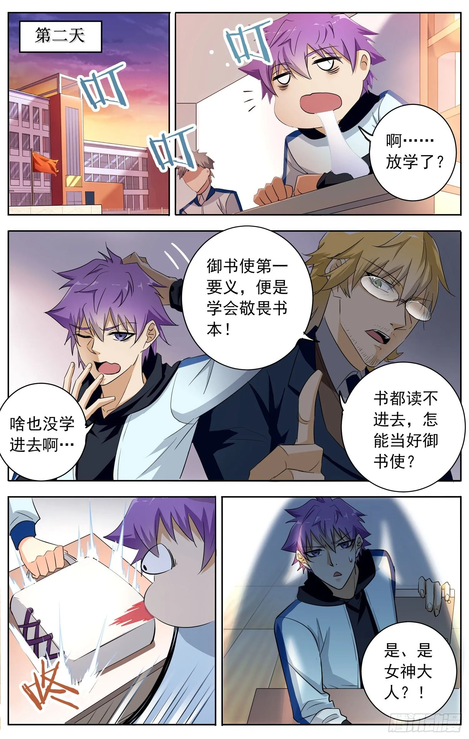 第十五回 课外辅导 第6页