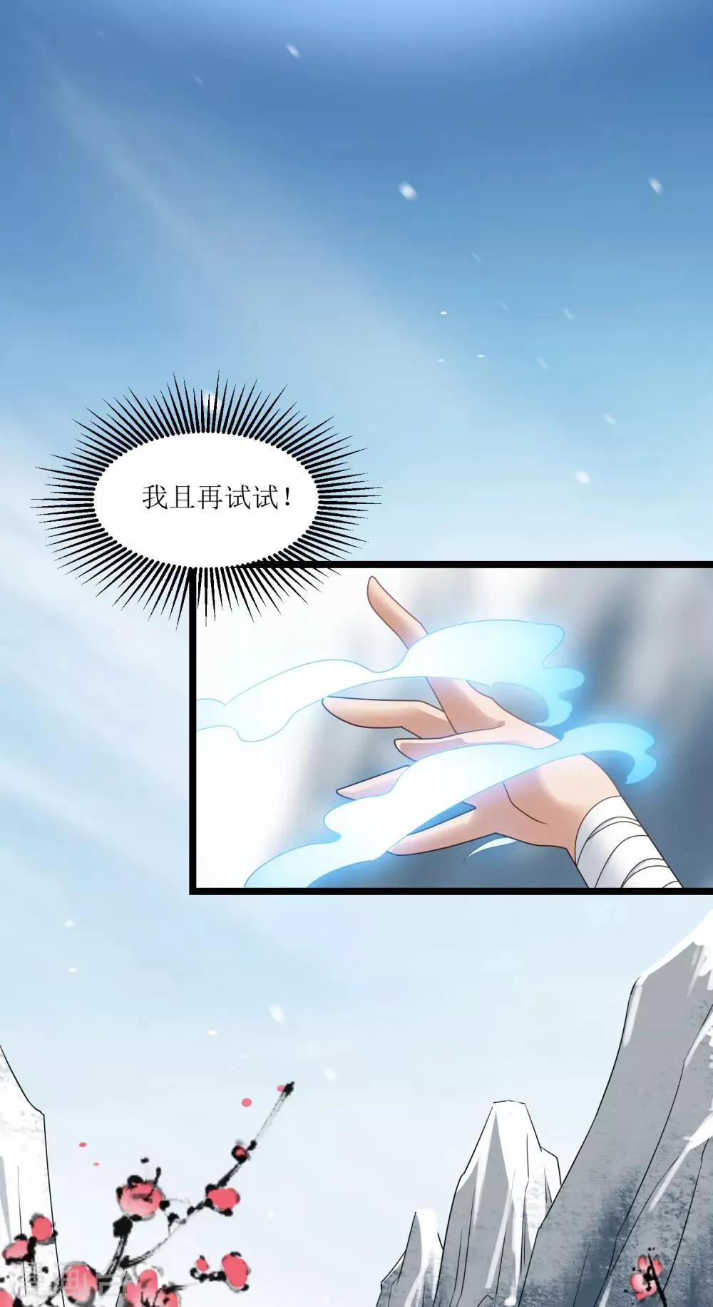 第28话 镜观天地 第18页