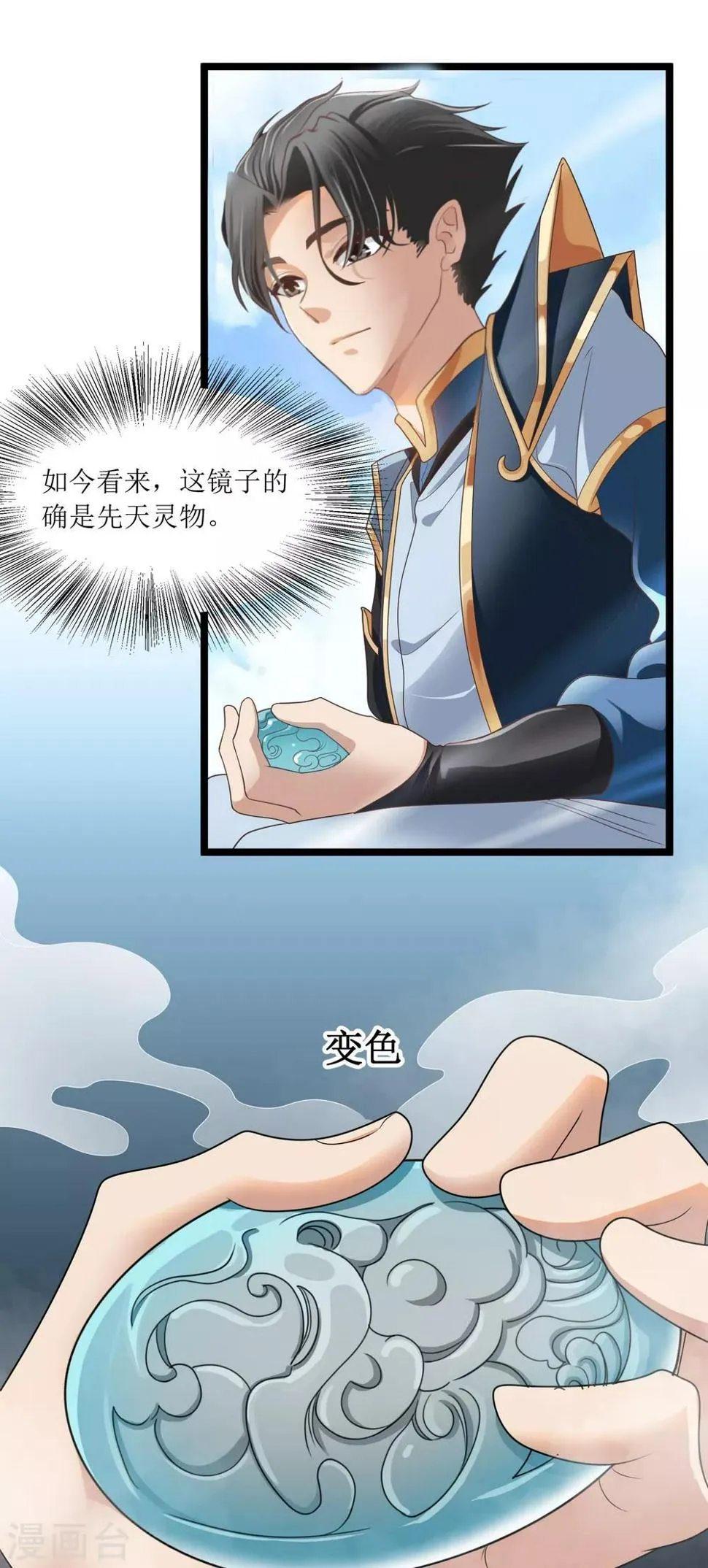 第27话 青青 第7页