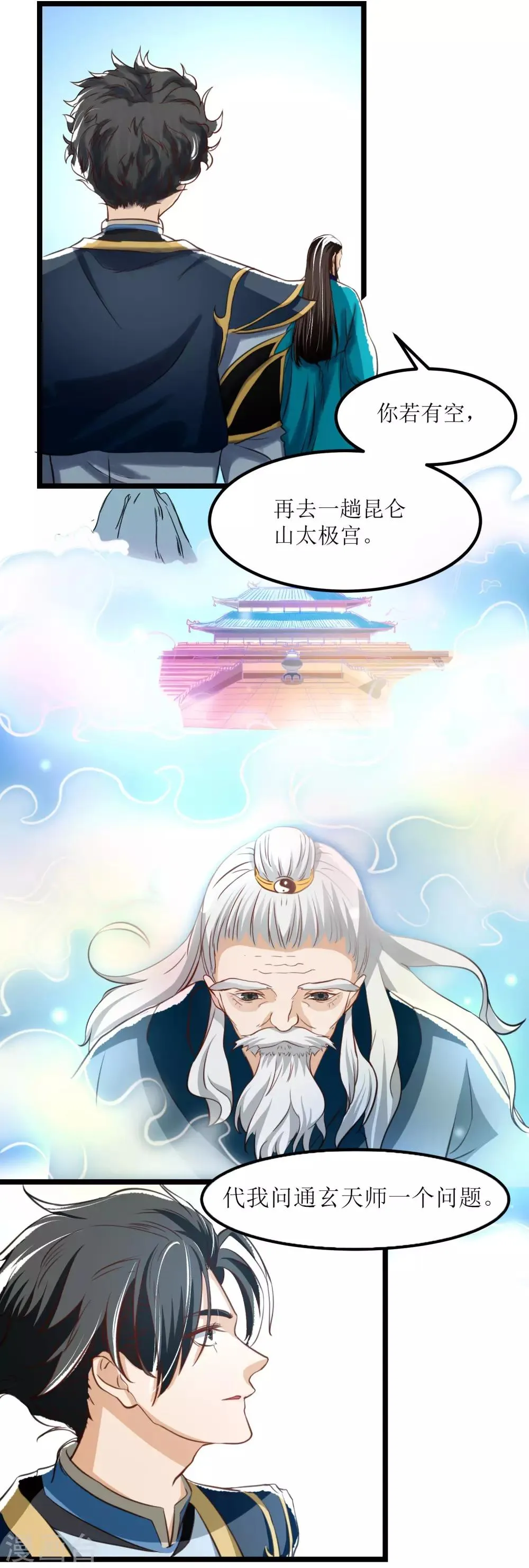 第26话 风灵金羽 第17页