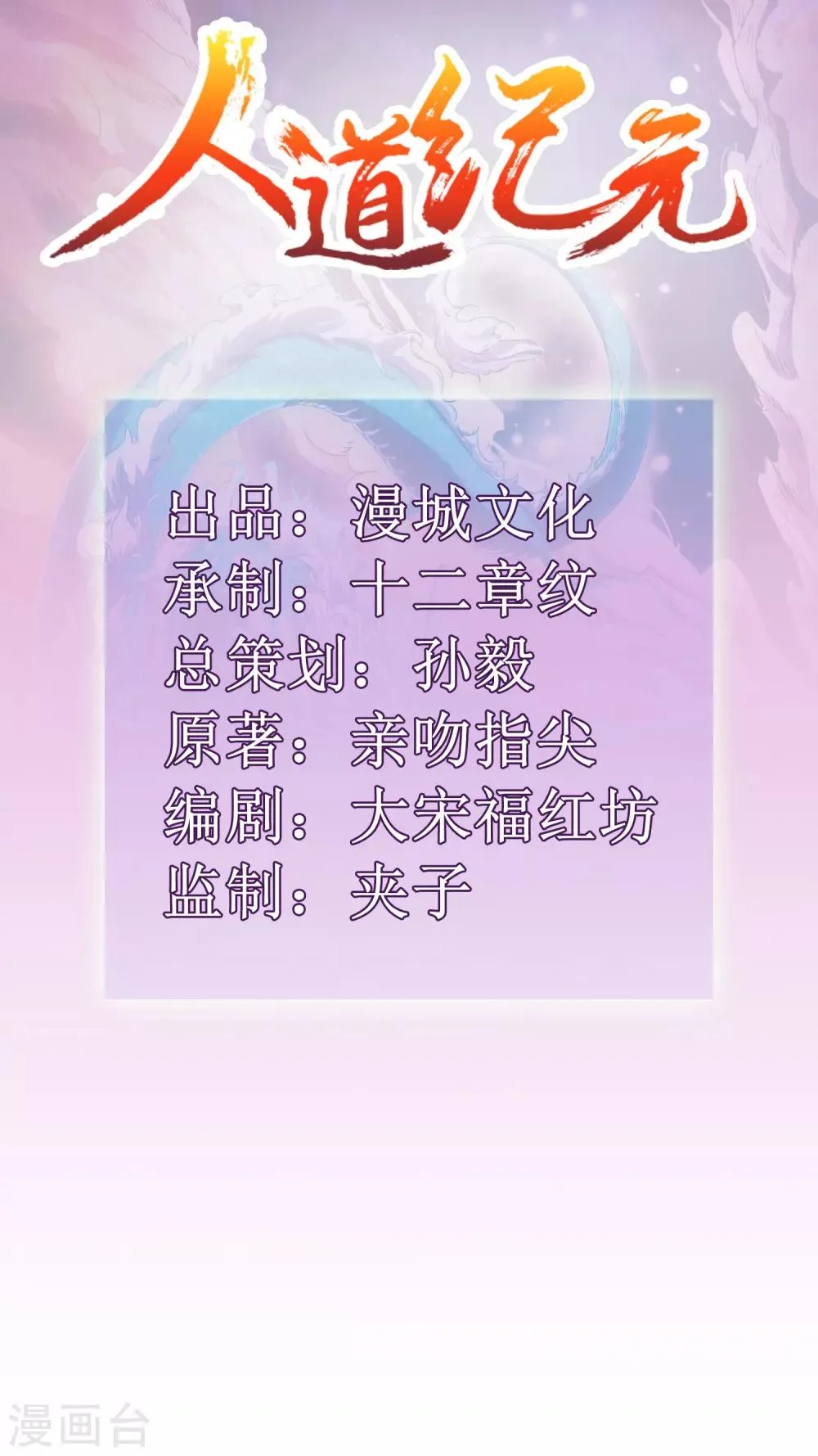 第24话 再会“十八” 第2页