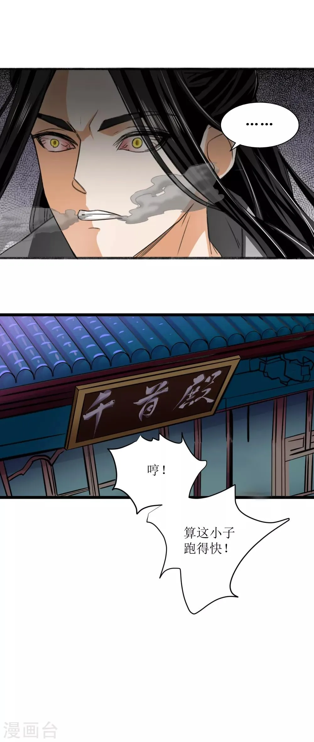 第22话 千首杀机 第24页
