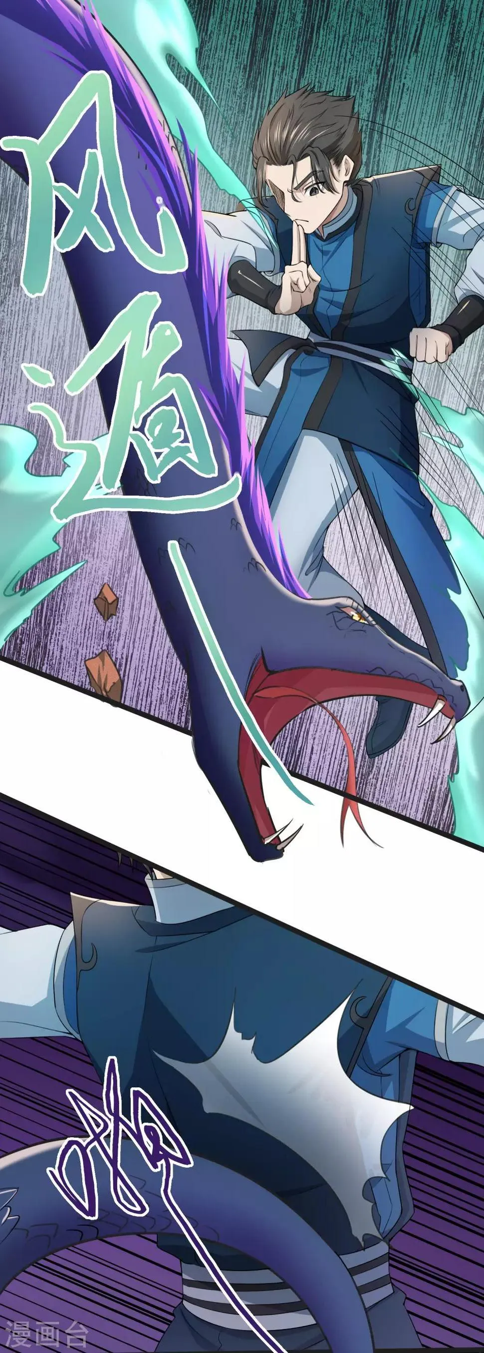 第14话 激战黑水 第6页