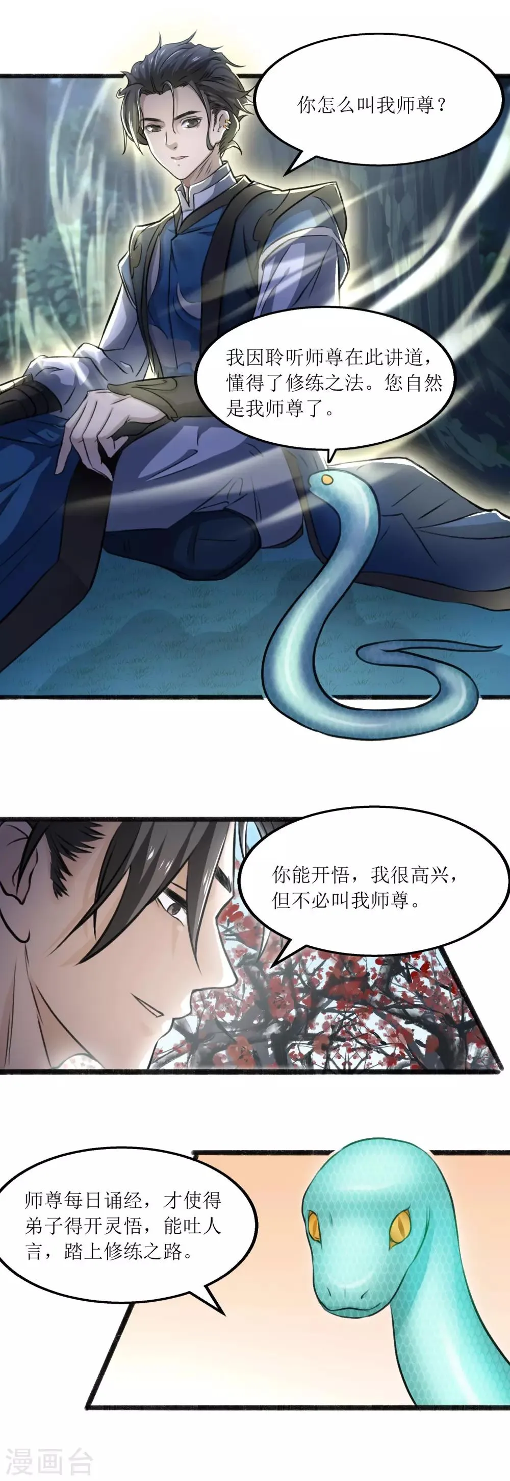 第13话 黑水古镜 第6页