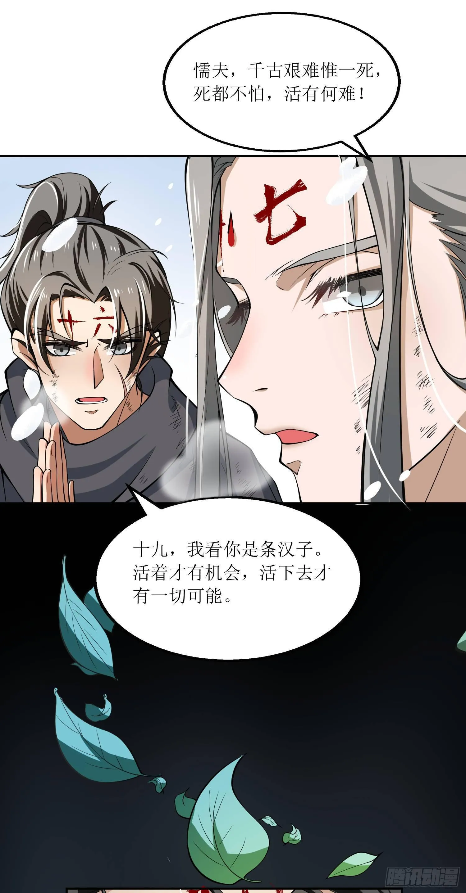 第4话 四季 第8页