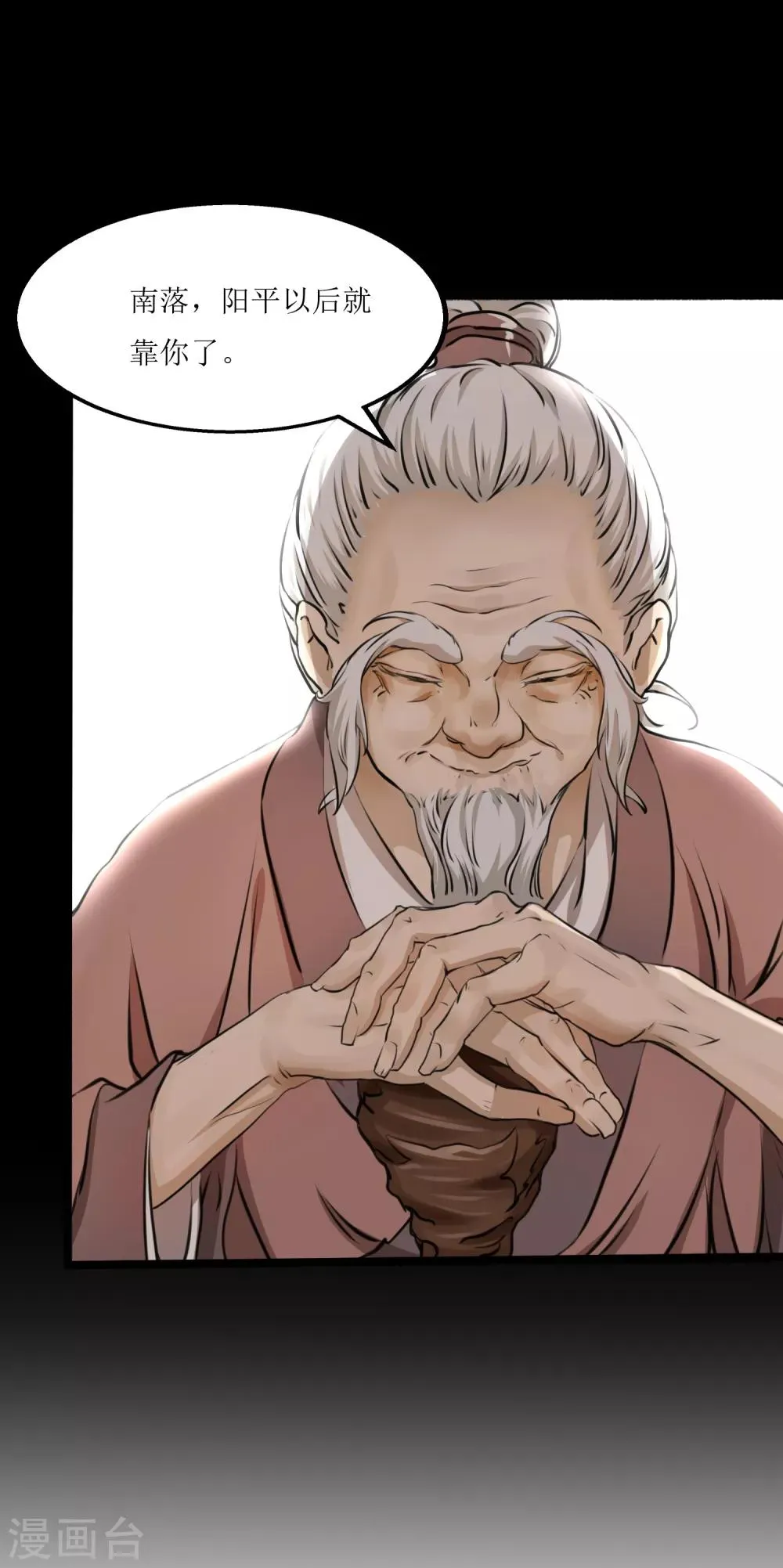 第8话 命悬一线 第8页