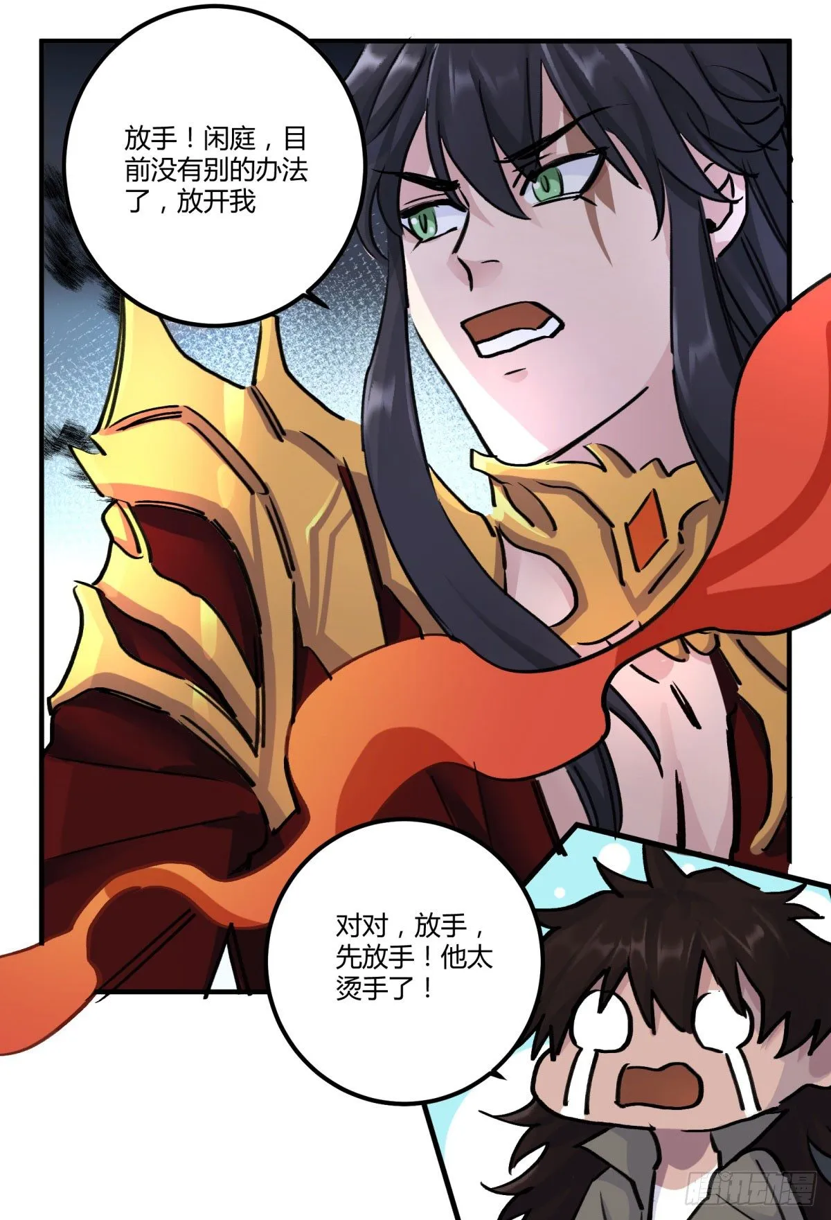 刹那之神 第14页
