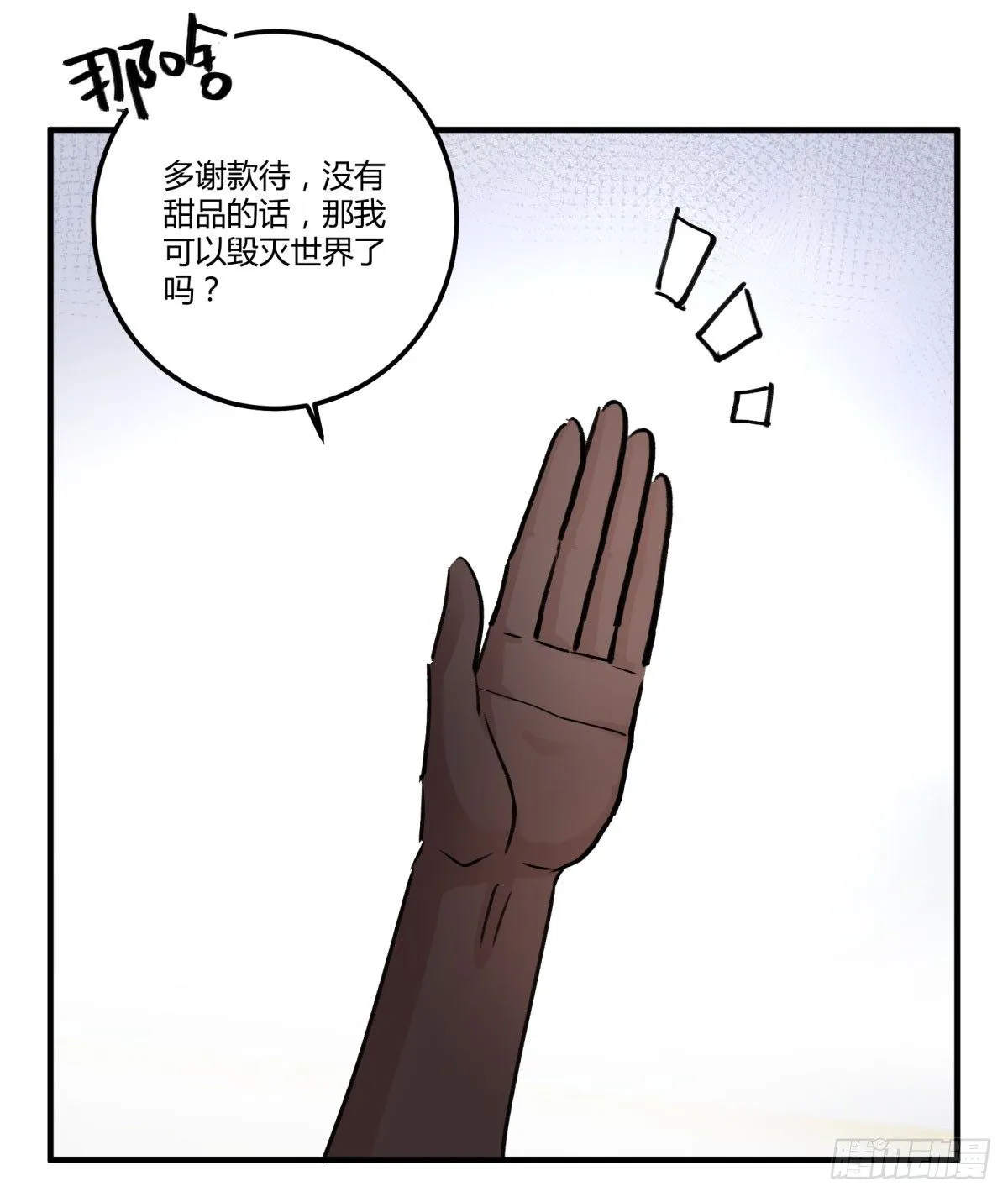 我守护的是你 第22页