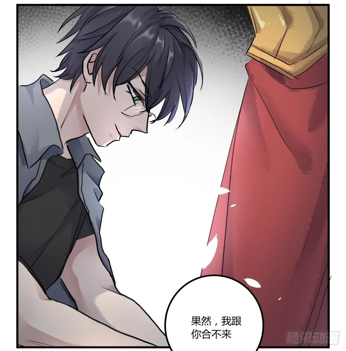 这下完了！ 第12页