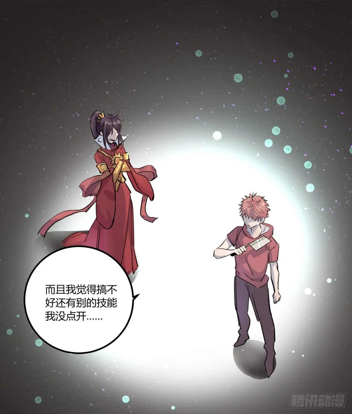 吃饭了 第9页