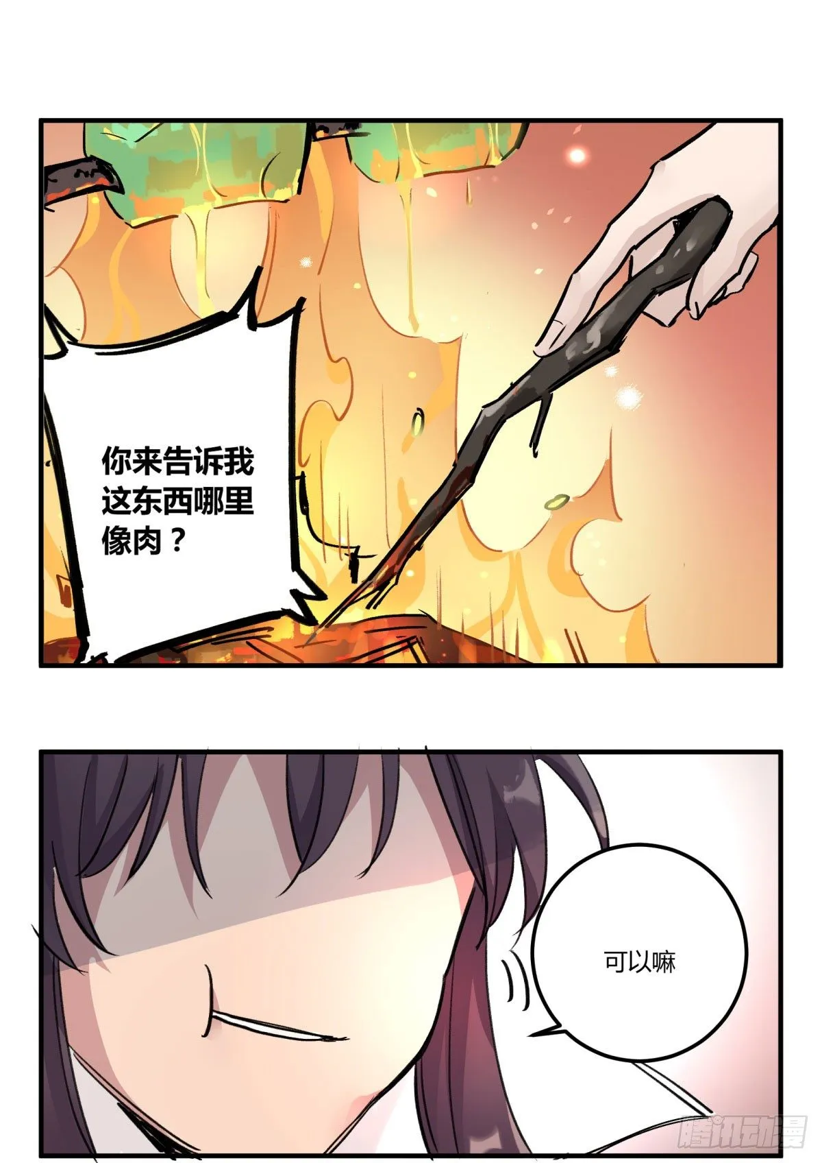 吃饭了 第32页