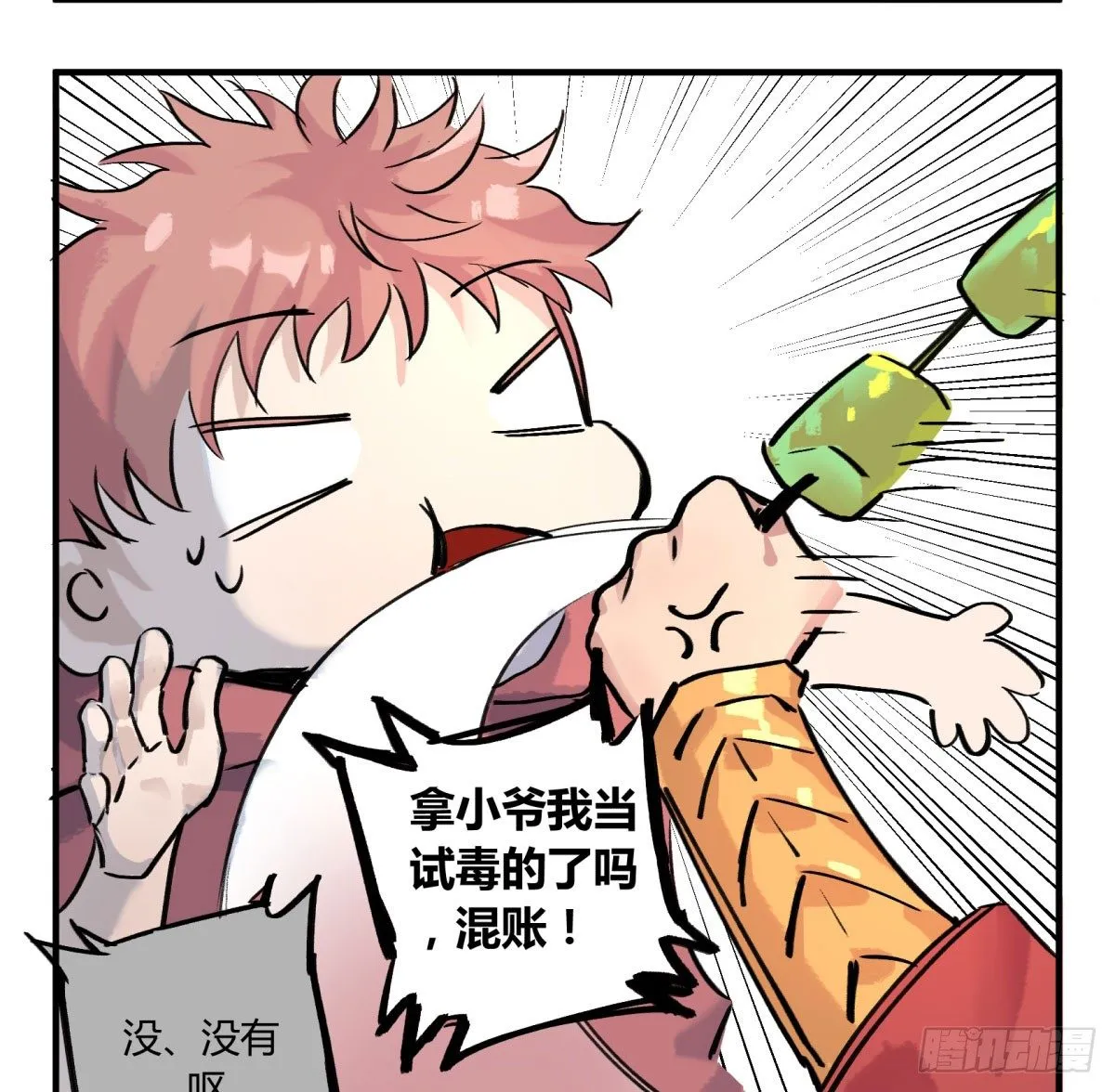 吃饭了 第37页