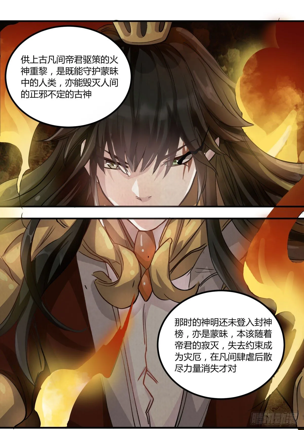 姓苍，名意远 第2页